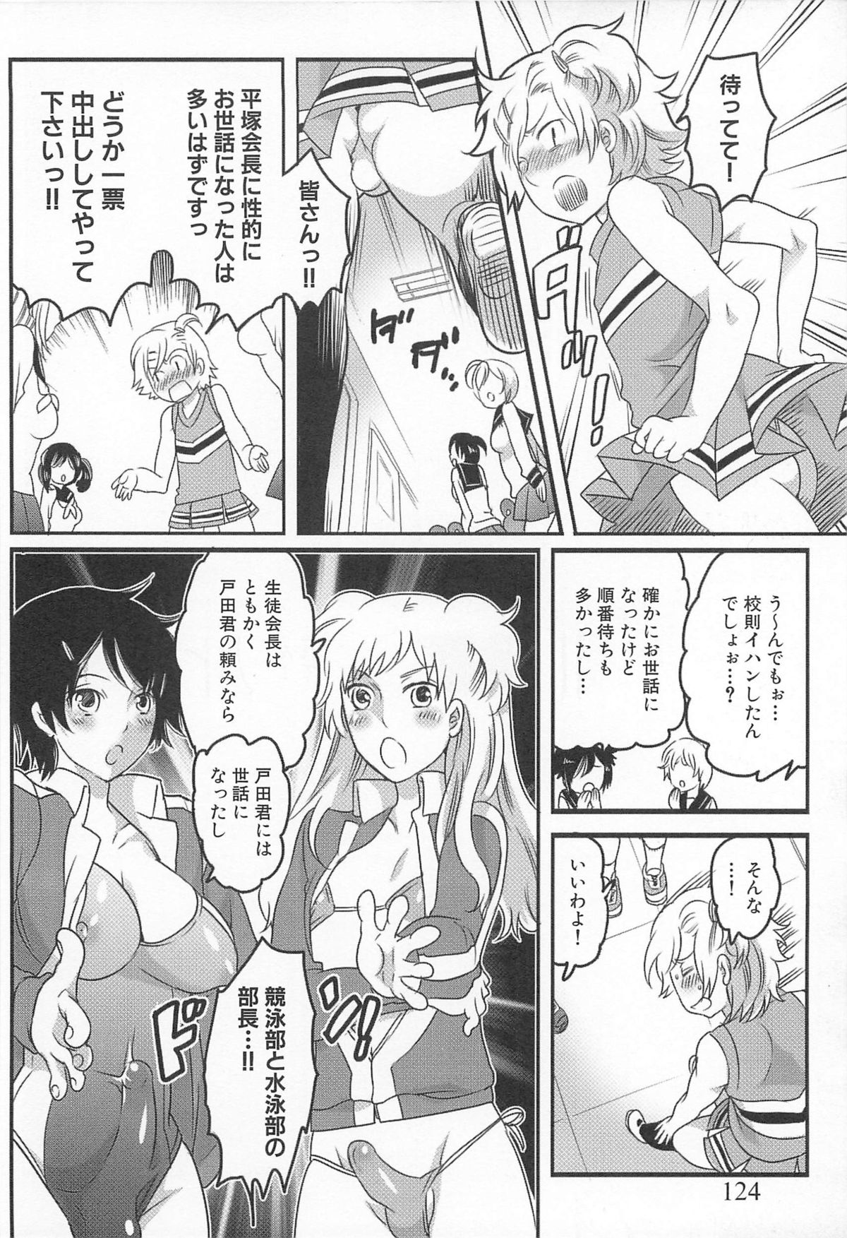 [命わずか] 私立！ふたなり学園生徒会