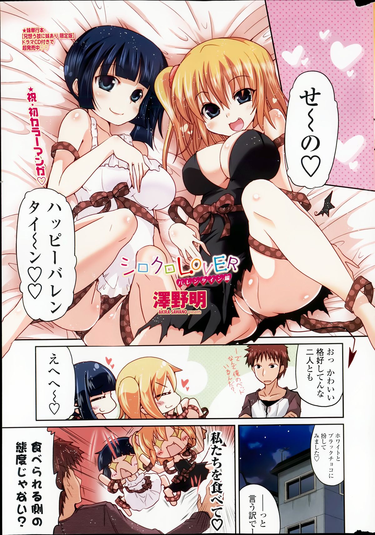 [澤野晃]-黒白恋人たちCh.1-4