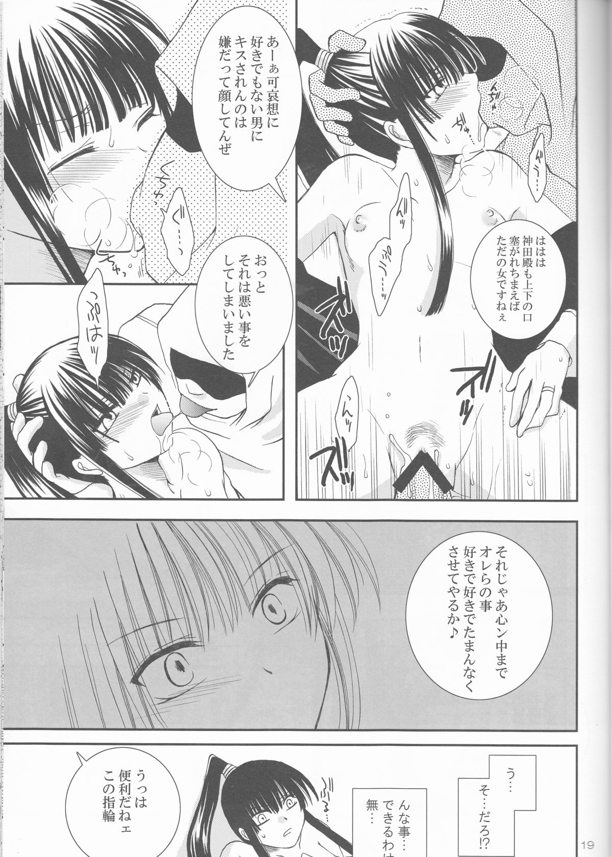 (SUPER関西13) [黒雛箱 (黒ひよこ)] アヤツラレ (D.Gray-man)