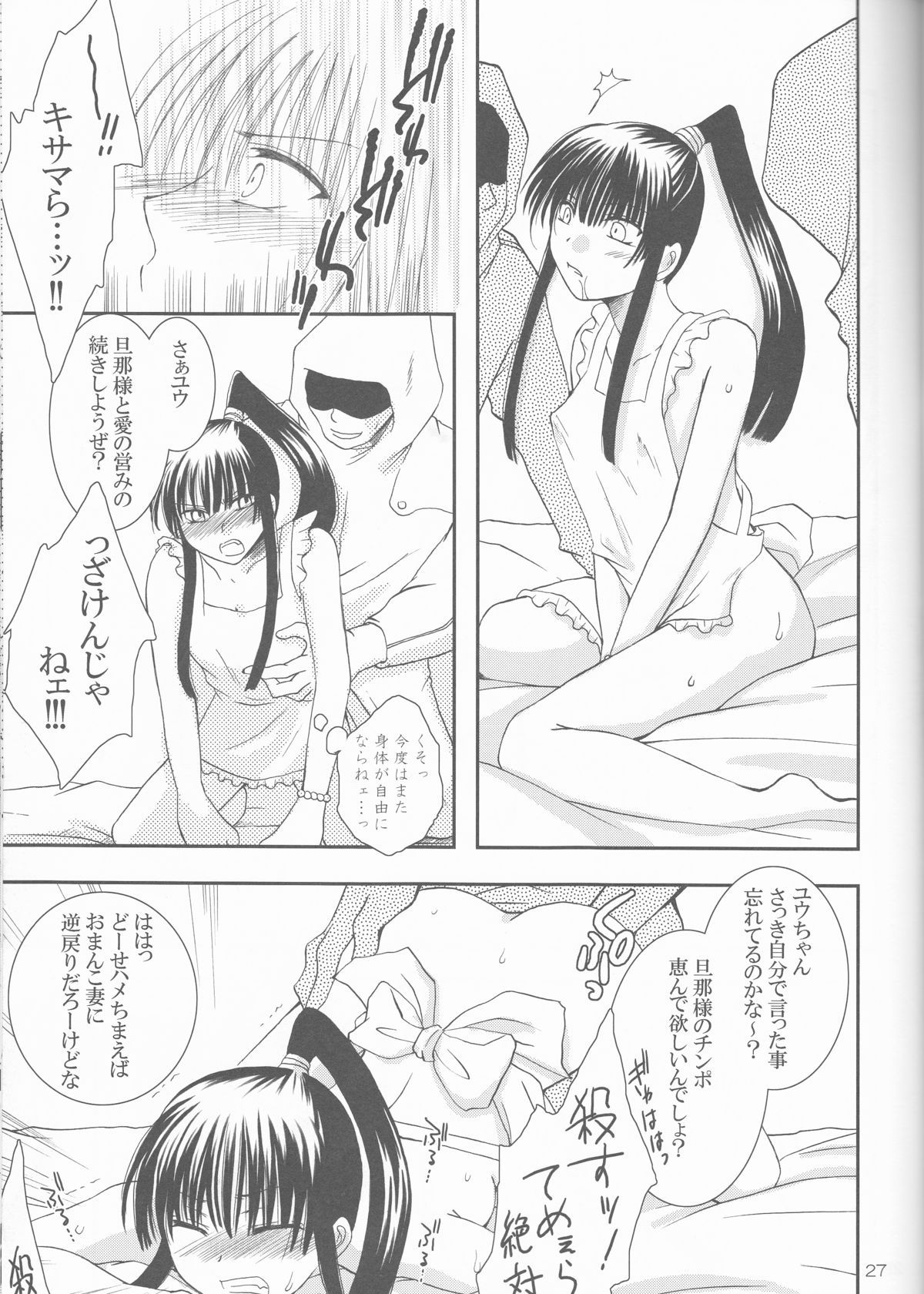 (SUPER関西13) [黒雛箱 (黒ひよこ)] アヤツラレ (D.Gray-man)