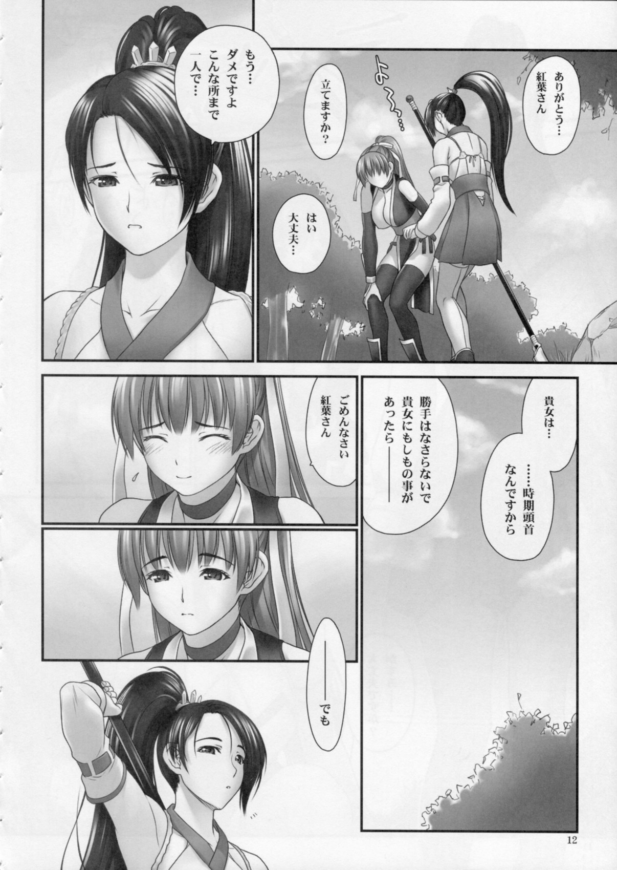 (C85) [へらぶな (いるまかみり)] 討姫伝 巻之弐 (デッドオアアライブ)