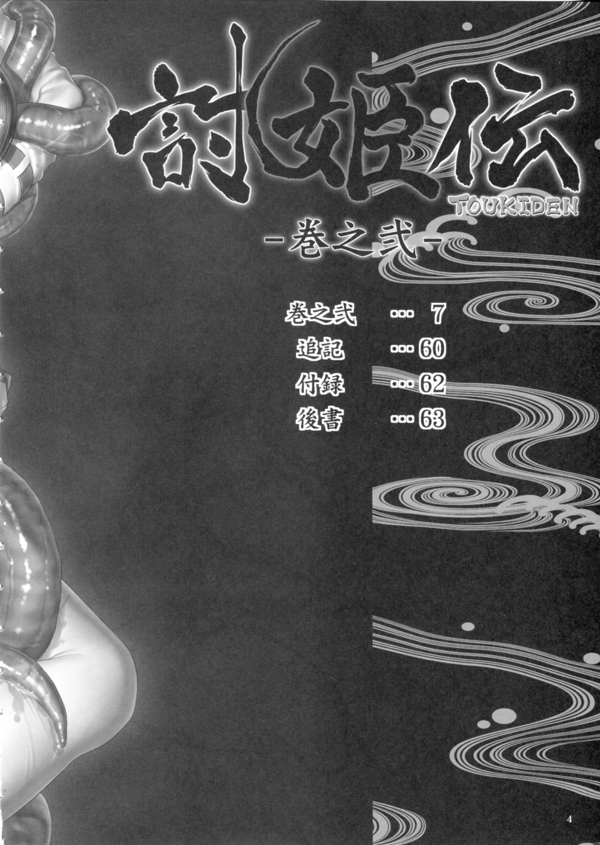 (C85) [へらぶな (いるまかみり)] 討姫伝 巻之弐 (デッドオアアライブ)