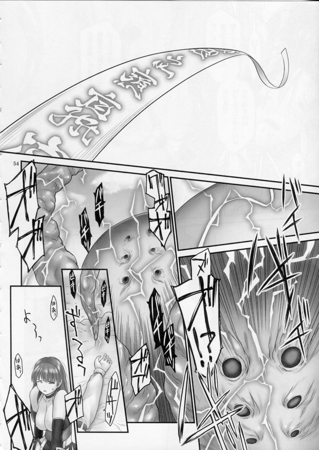 (C85) [へらぶな (いるまかみり)] 討姫伝 巻之弐 (デッドオアアライブ)