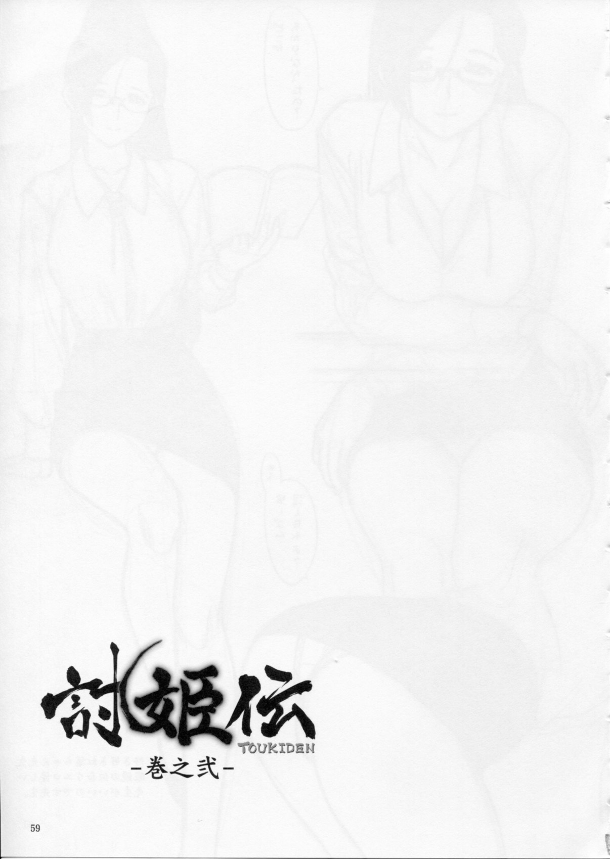 (C85) [へらぶな (いるまかみり)] 討姫伝 巻之弐 (デッドオアアライブ)