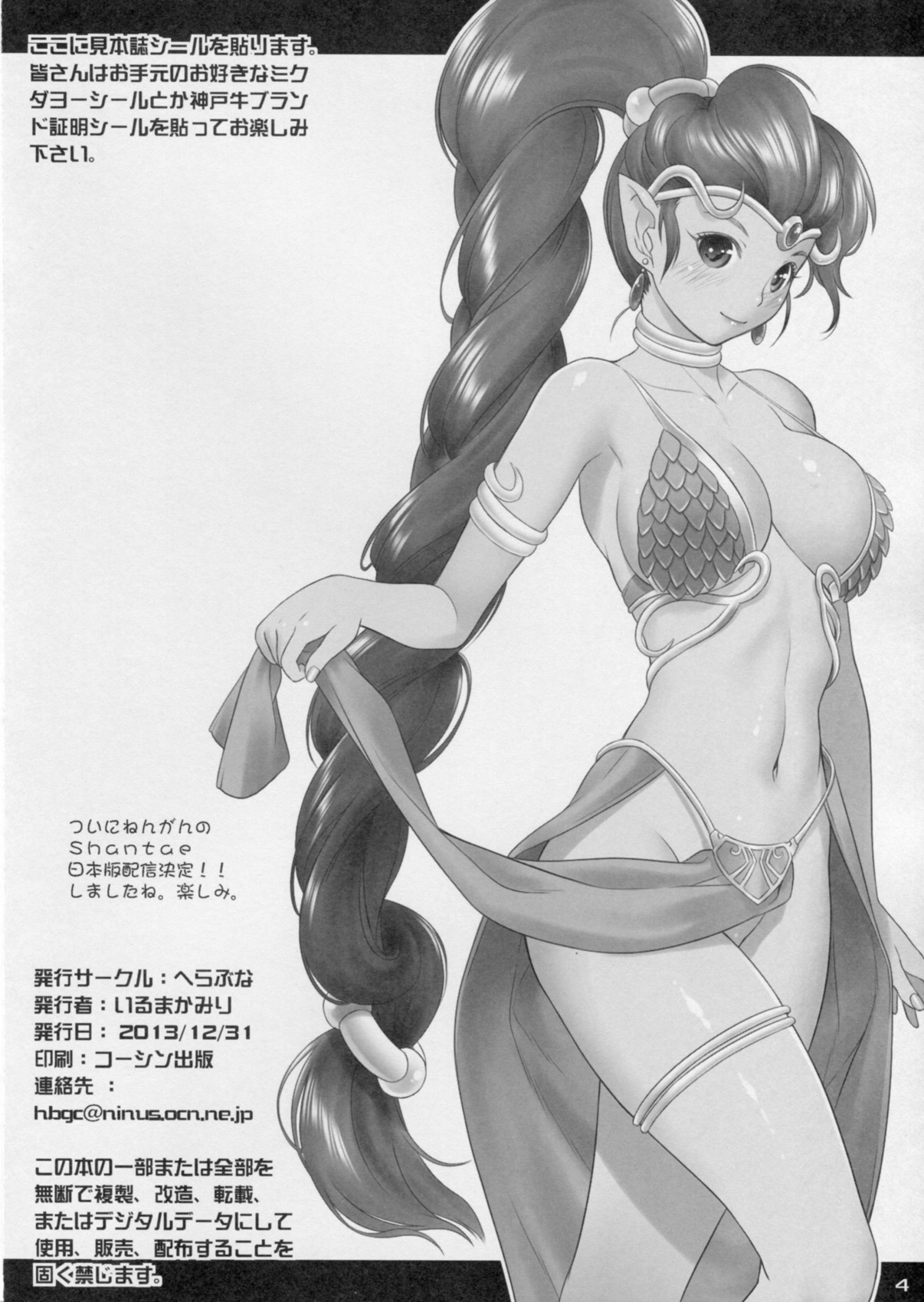 (C85) [へらぶな (いるまかみり)] 討姫伝 巻之弐 (デッドオアアライブ)