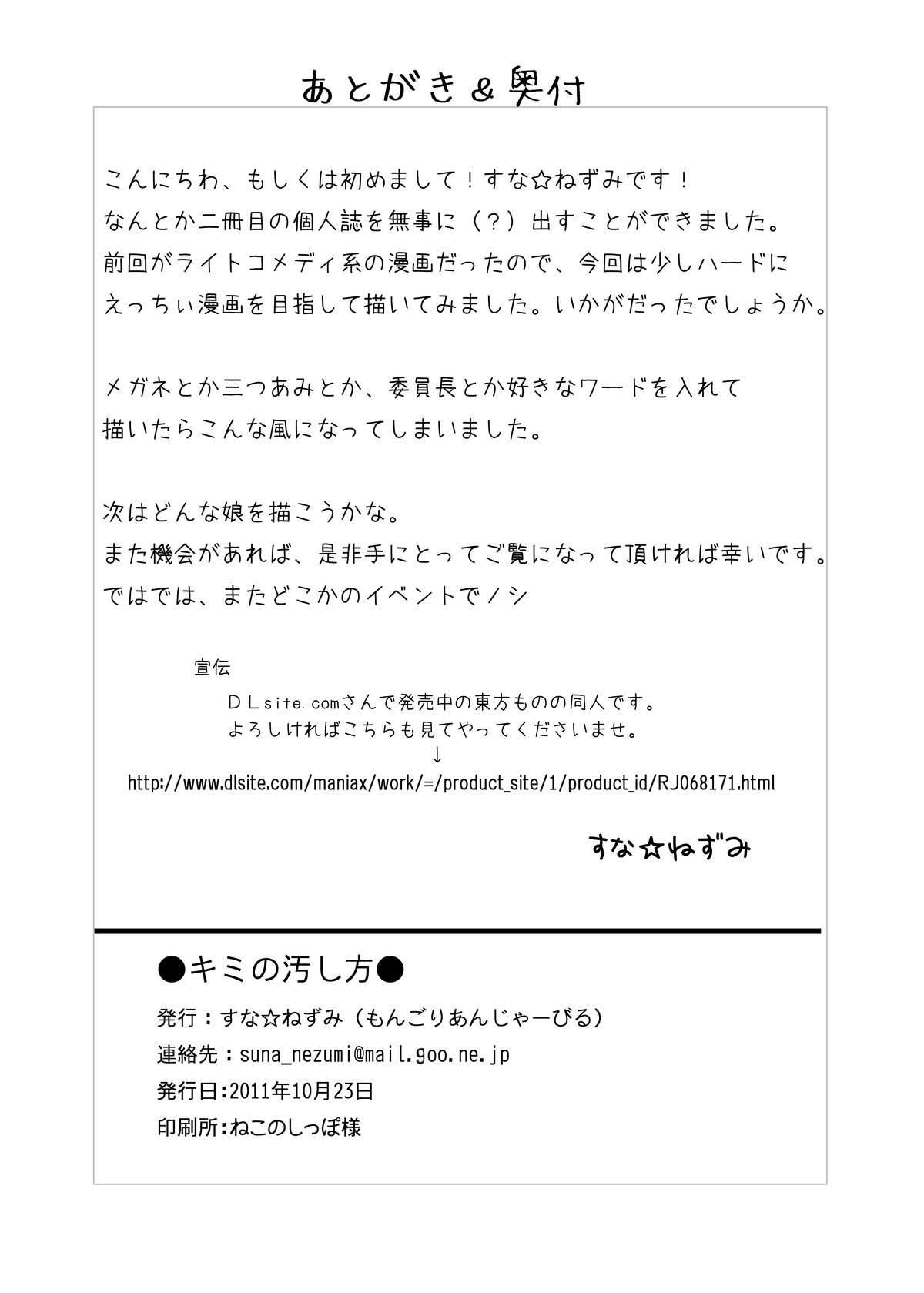 [もんごりあんじゃーびる (すな☆ねずみ)] キミの汚し方 [DL版]