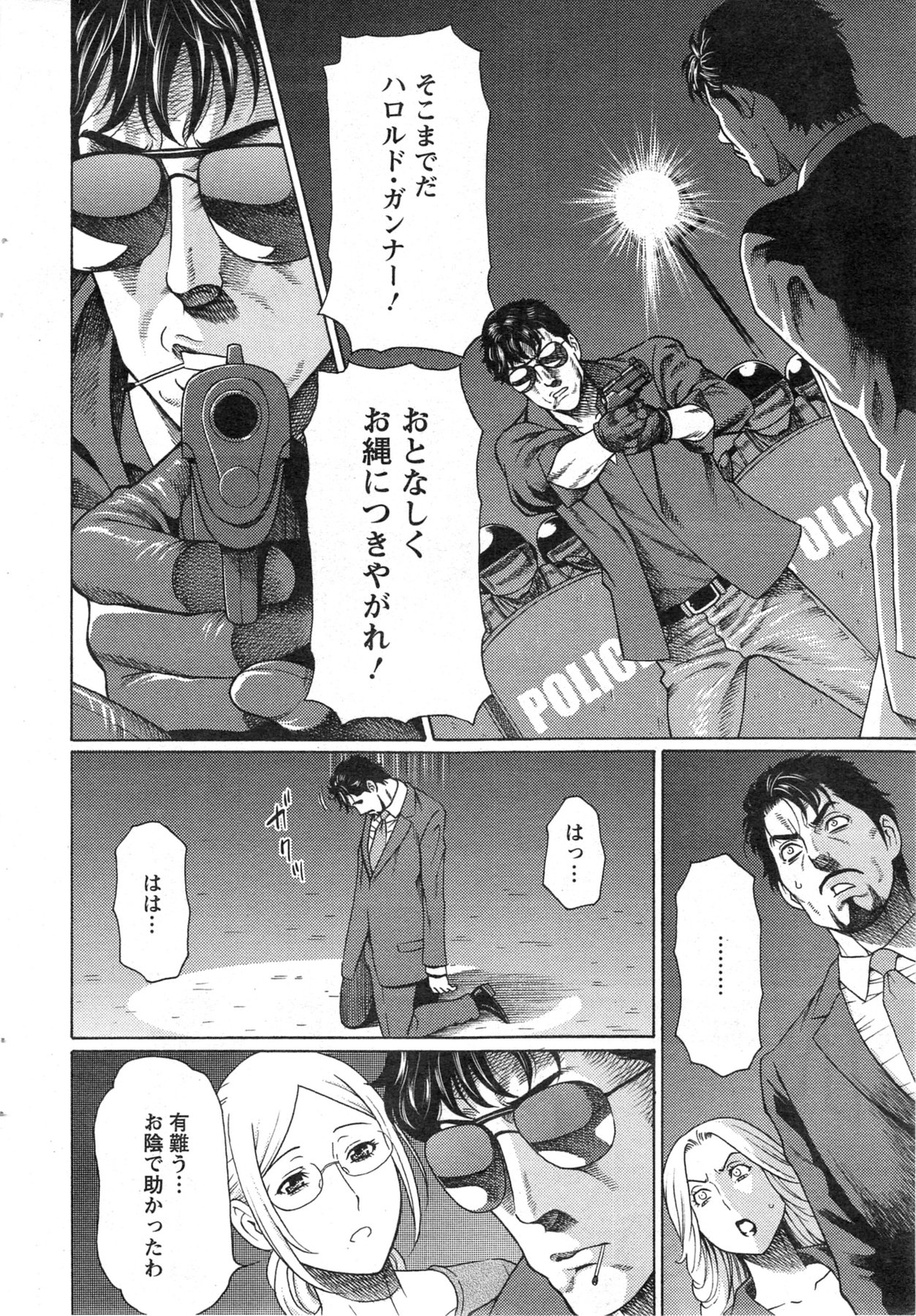 [タカスギコウ] MM2号 第1-9話