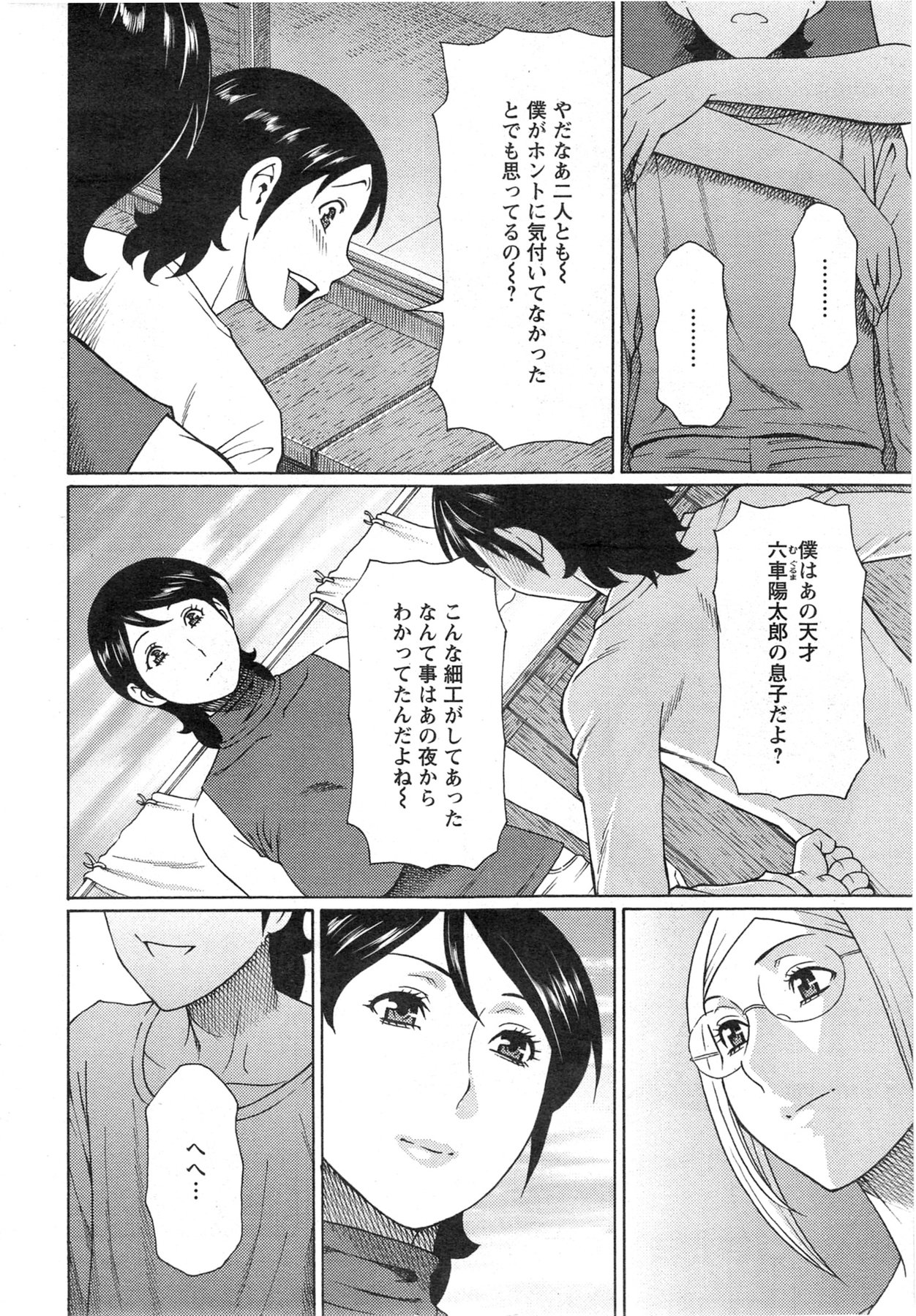 [タカスギコウ] MM2号 第1-9話