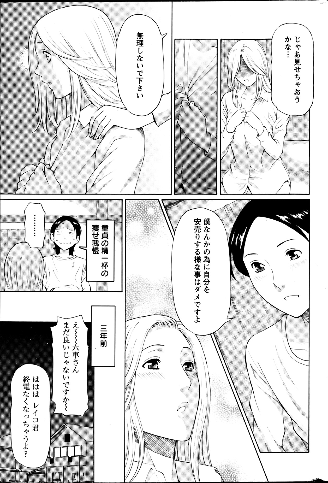 [タカスギコウ] MM2号 第1-9話
