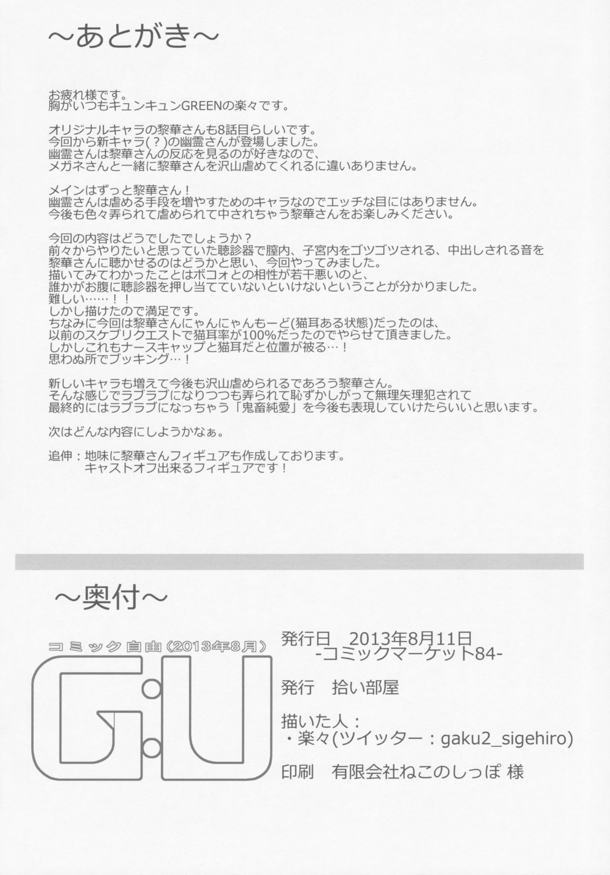 (C84) [自由部屋 (楽々)] コミック自由 (2013年8月)