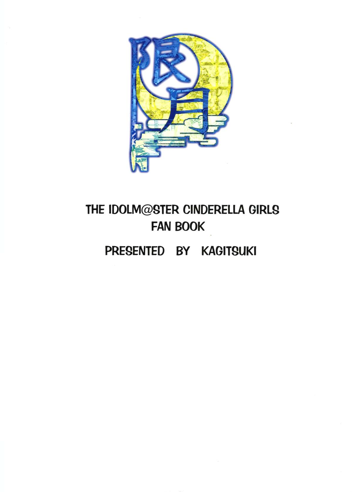 (C84) [限月 (すてぃえる)] 凛わんわん発情中!! (アイドルマスター シンデレラガールズ)