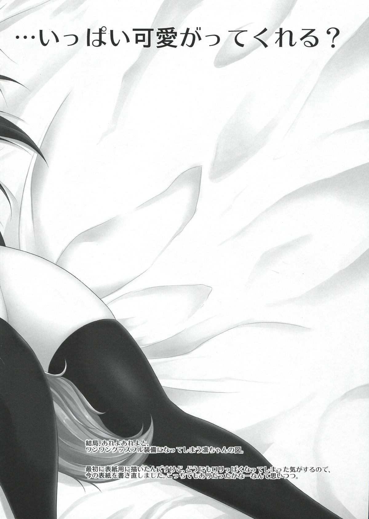 (C84) [限月 (すてぃえる)] 凛わんわん発情中!! (アイドルマスター シンデレラガールズ)