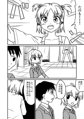 【こうりにごう】超科学的ライバル 【こうりにごう】超科学的ライバル