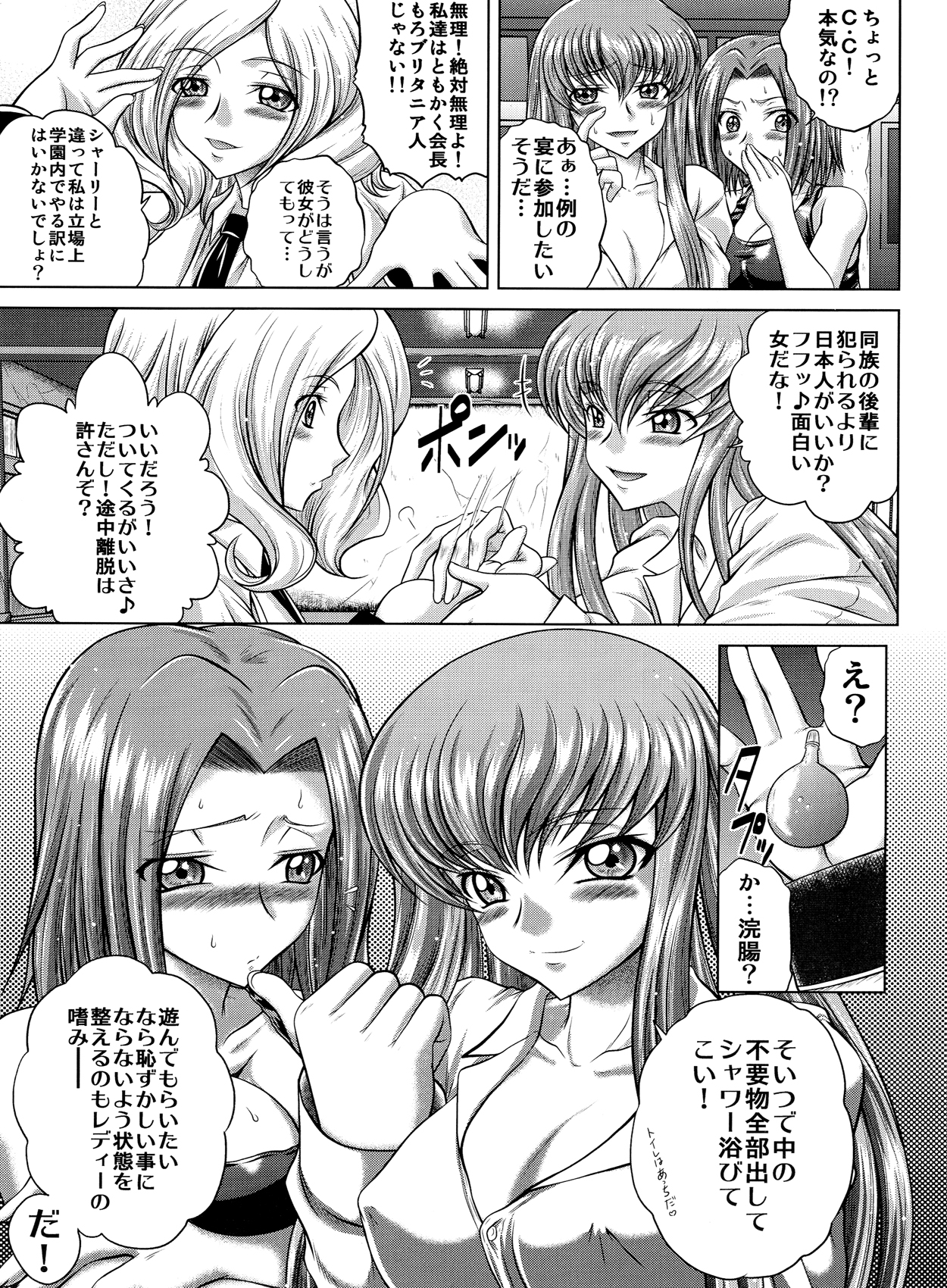 (C83) [ぶるーびーん (要青豆)] C2lemon@M (コードギアス 反逆のルルーシュ)