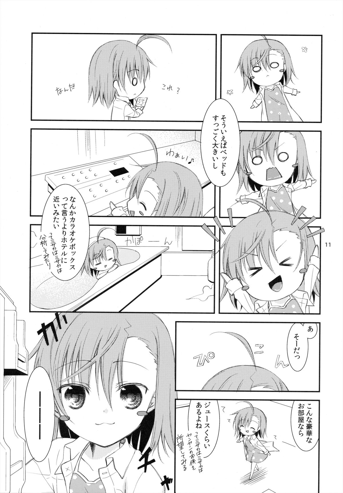 (C79) [ココアホリック (ユイザキカズヤ)] BITTER x BITTER x SWEET! (とある魔術の禁書目録)
