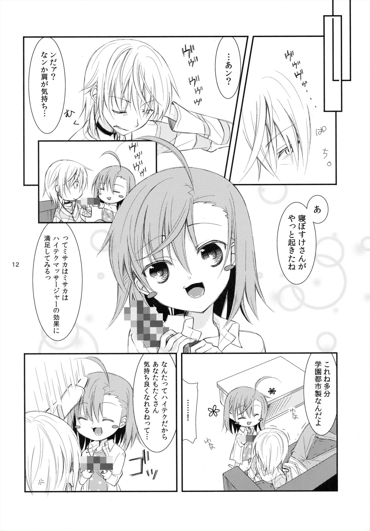 (C79) [ココアホリック (ユイザキカズヤ)] BITTER x BITTER x SWEET! (とある魔術の禁書目録)