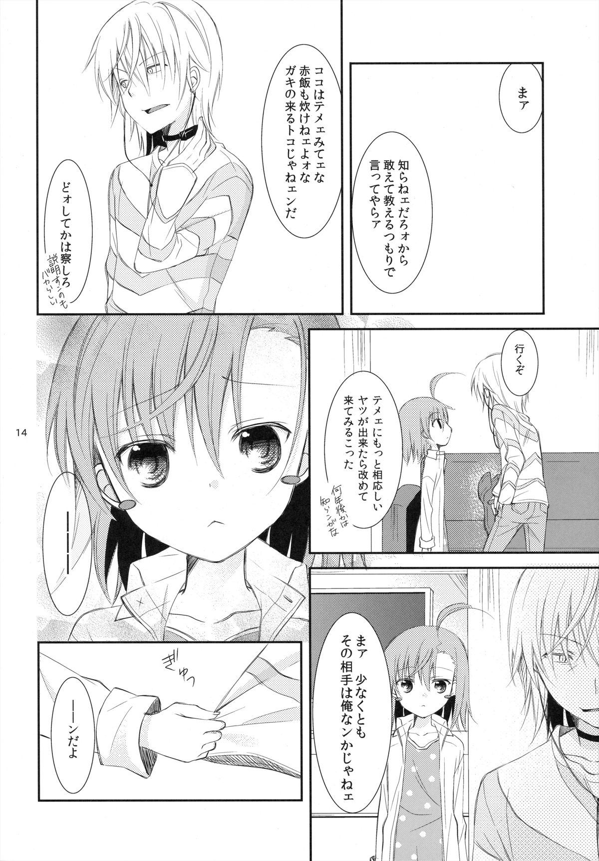 (C79) [ココアホリック (ユイザキカズヤ)] BITTER x BITTER x SWEET! (とある魔術の禁書目録)