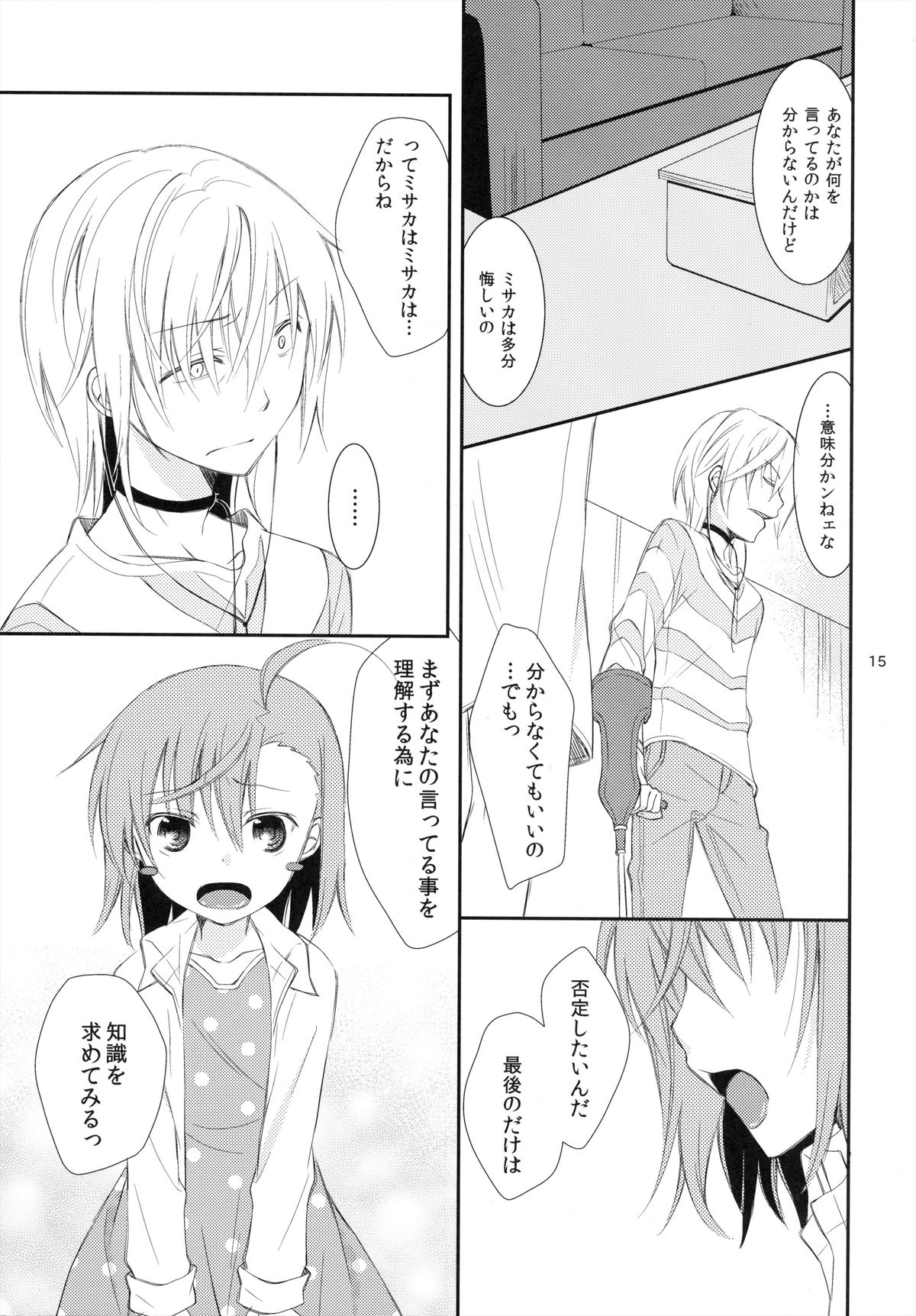 (C79) [ココアホリック (ユイザキカズヤ)] BITTER x BITTER x SWEET! (とある魔術の禁書目録)