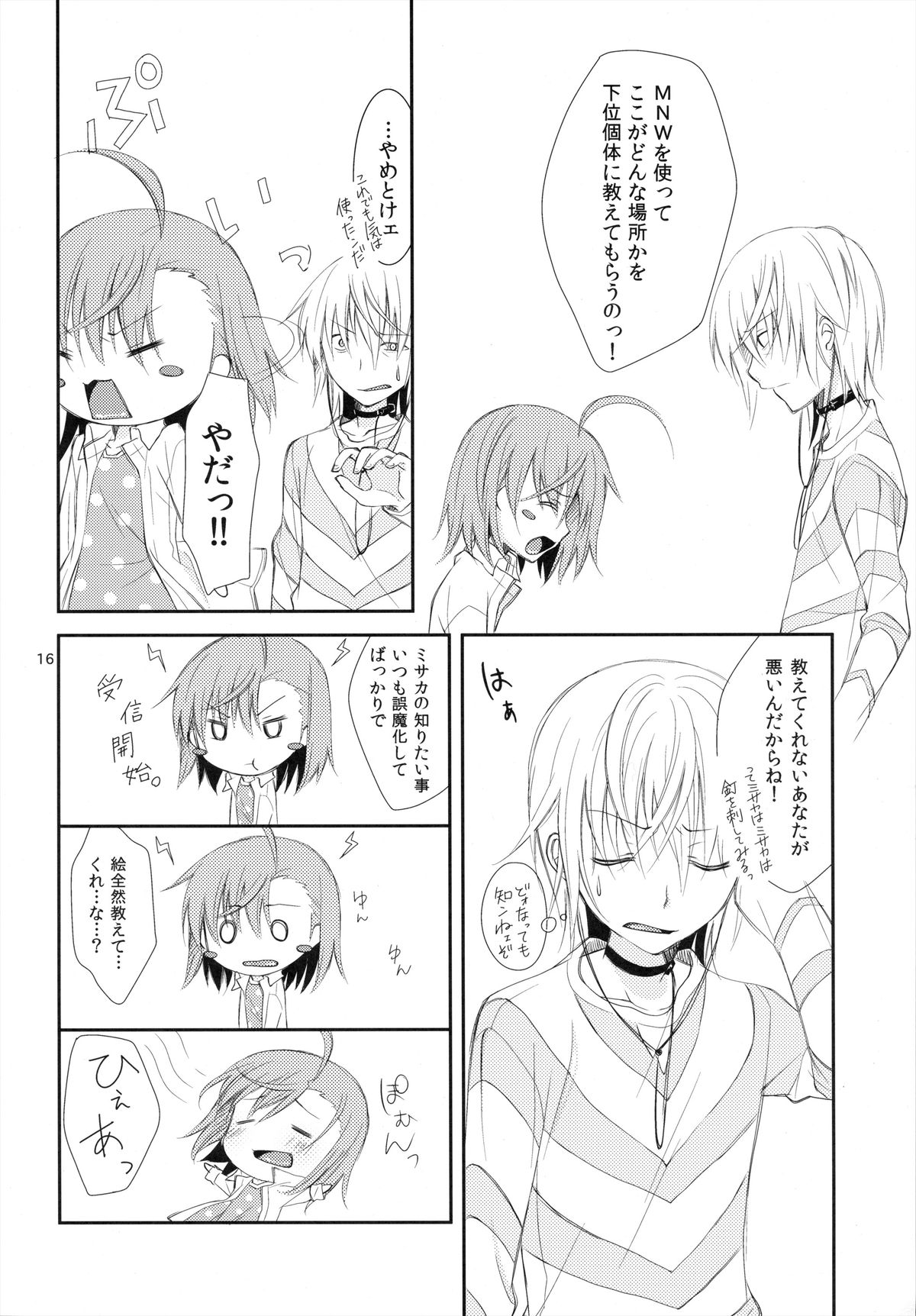 (C79) [ココアホリック (ユイザキカズヤ)] BITTER x BITTER x SWEET! (とある魔術の禁書目録)