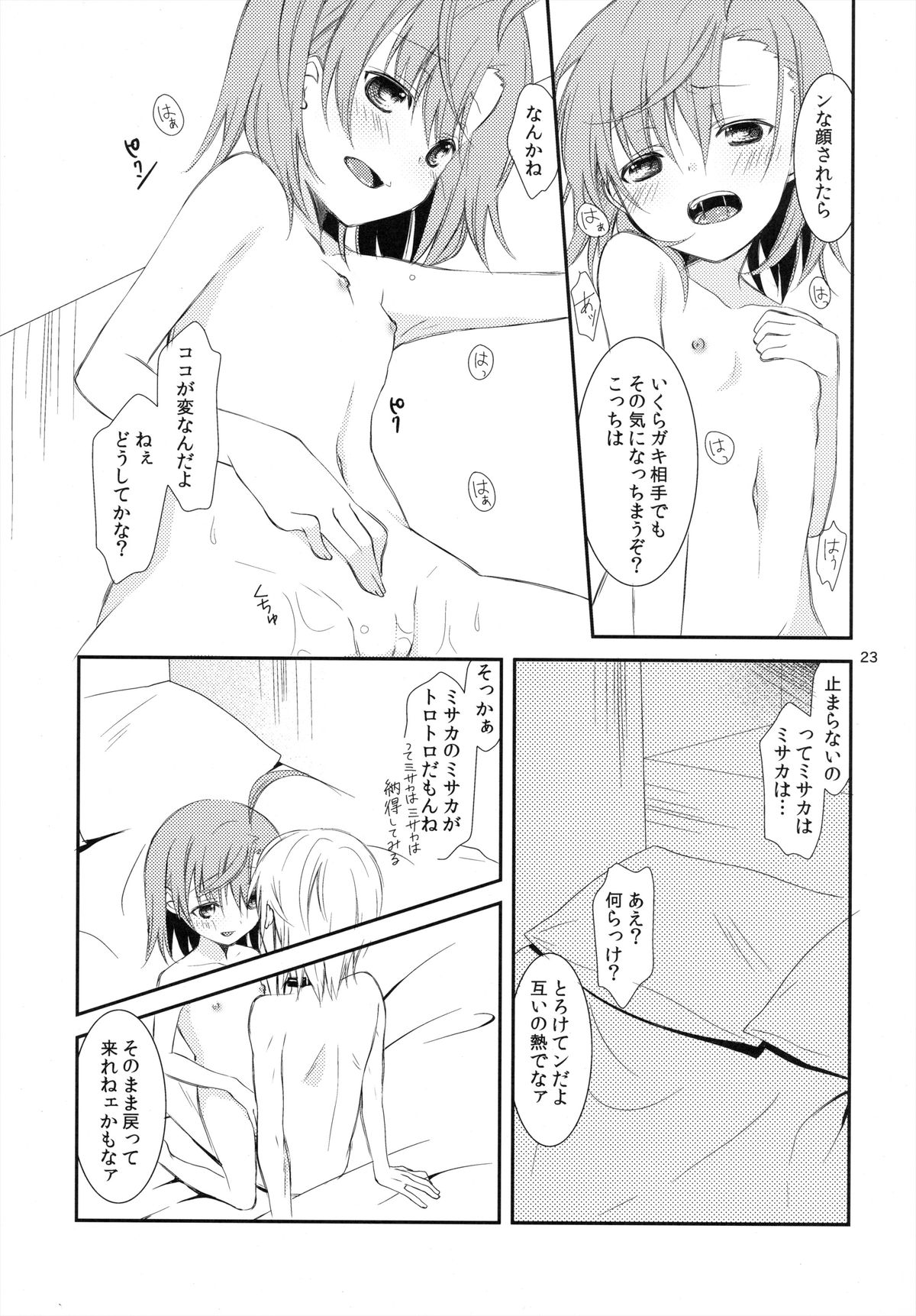 (C79) [ココアホリック (ユイザキカズヤ)] BITTER x BITTER x SWEET! (とある魔術の禁書目録)