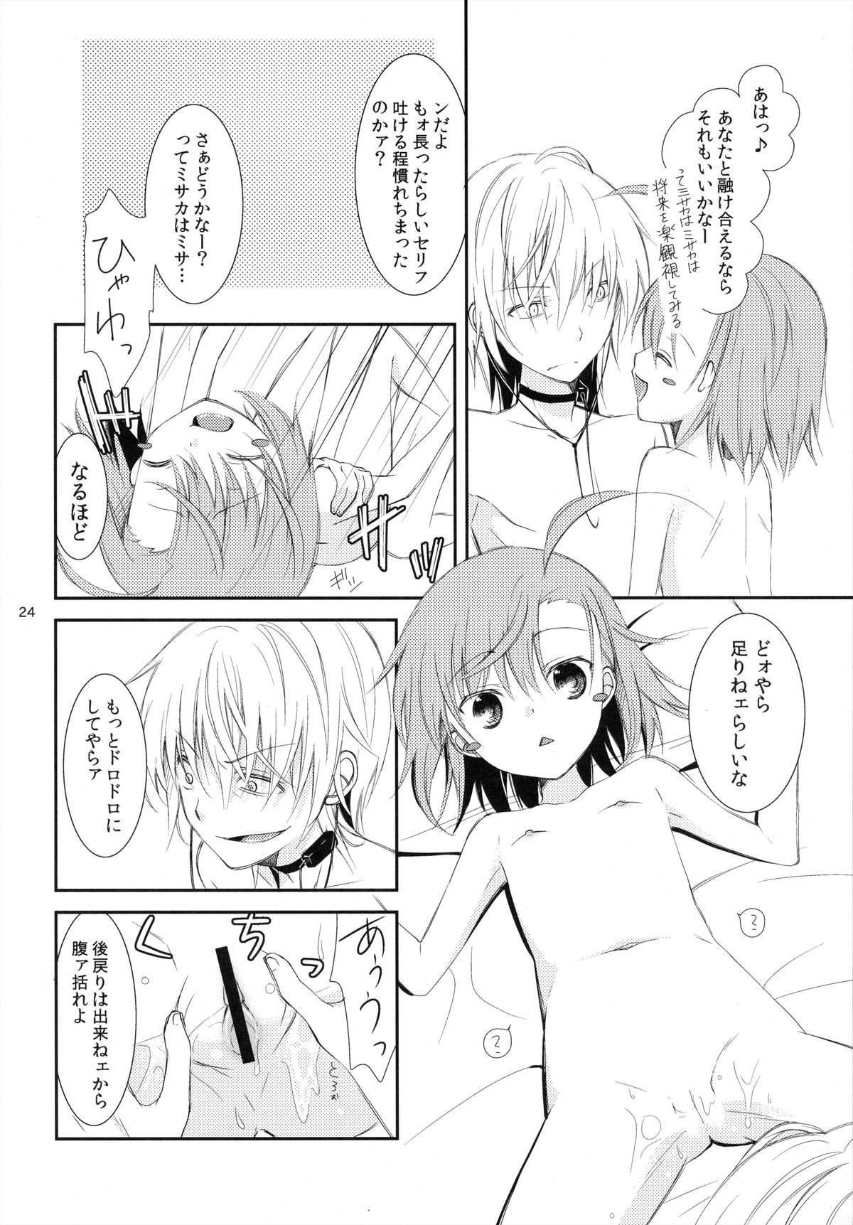 (C79) [ココアホリック (ユイザキカズヤ)] BITTER x BITTER x SWEET! (とある魔術の禁書目録)