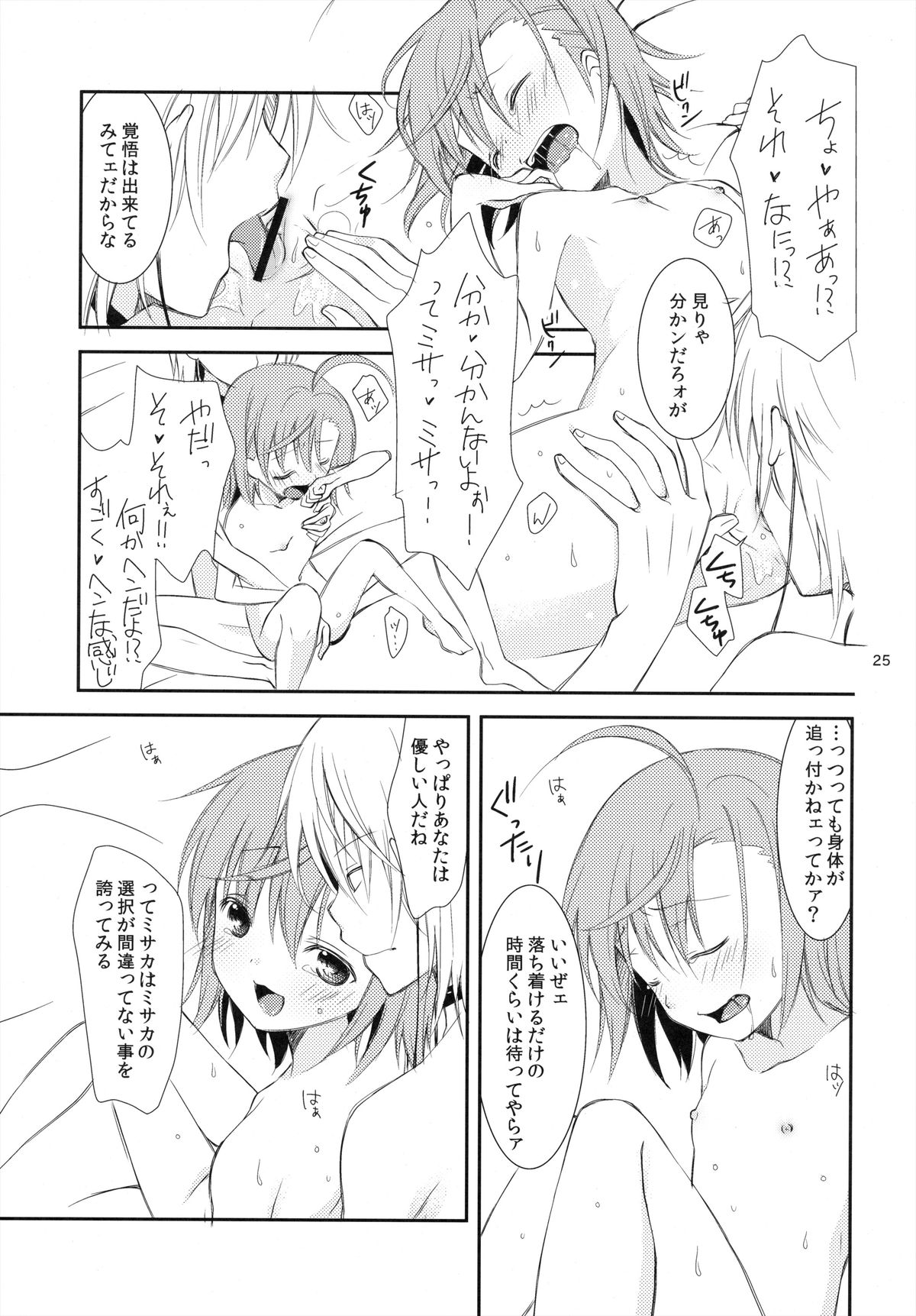 (C79) [ココアホリック (ユイザキカズヤ)] BITTER x BITTER x SWEET! (とある魔術の禁書目録)