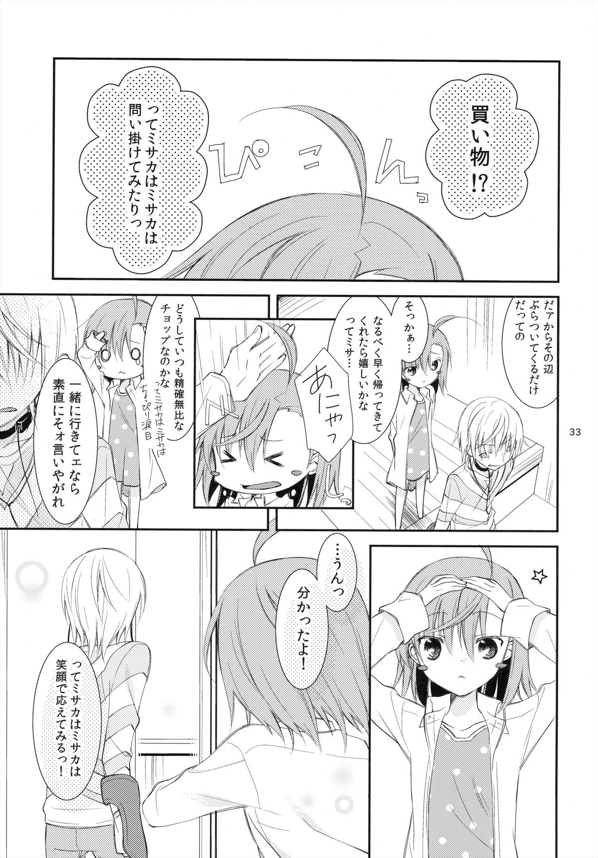 (C79) [ココアホリック (ユイザキカズヤ)] BITTER x BITTER x SWEET! (とある魔術の禁書目録)