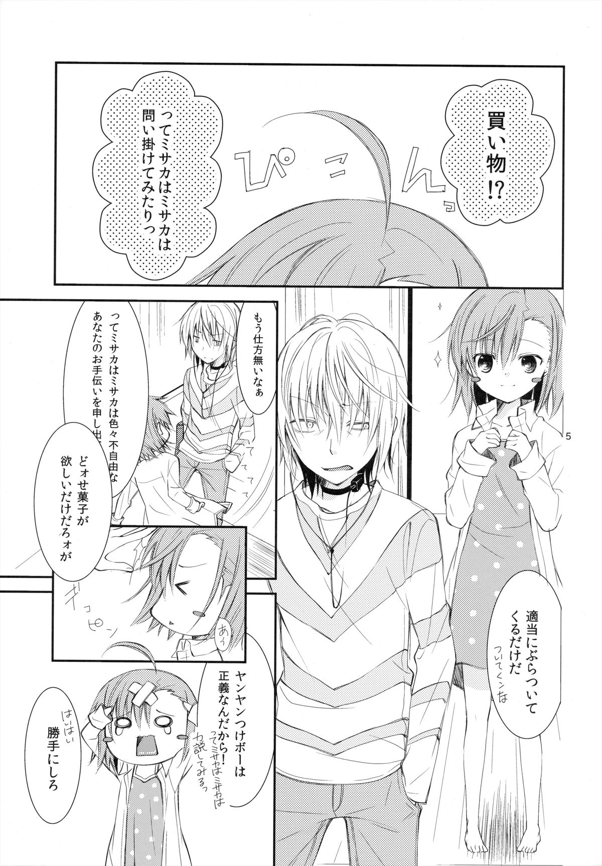 (C79) [ココアホリック (ユイザキカズヤ)] BITTER x BITTER x SWEET! (とある魔術の禁書目録)