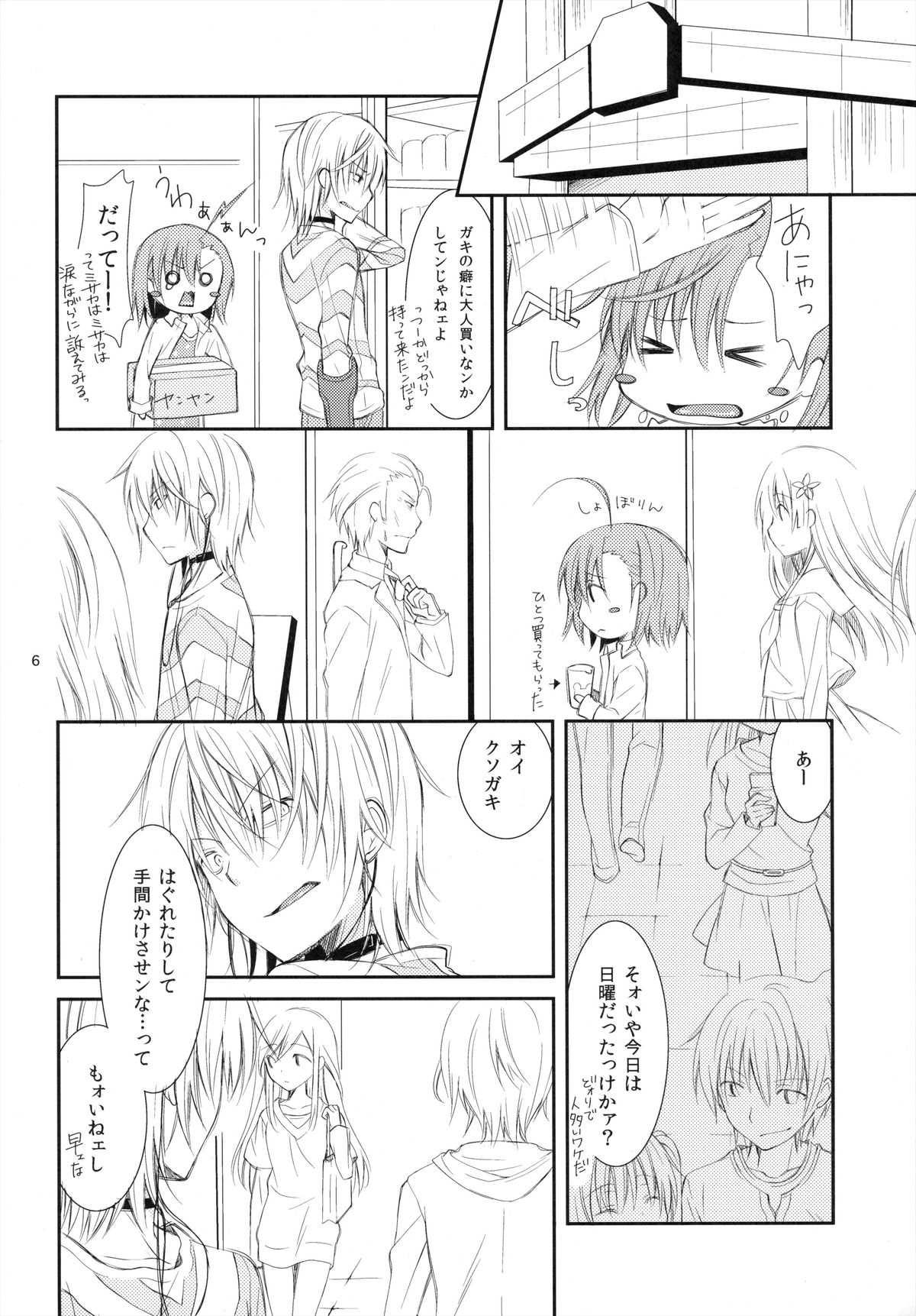 (C79) [ココアホリック (ユイザキカズヤ)] BITTER x BITTER x SWEET! (とある魔術の禁書目録)