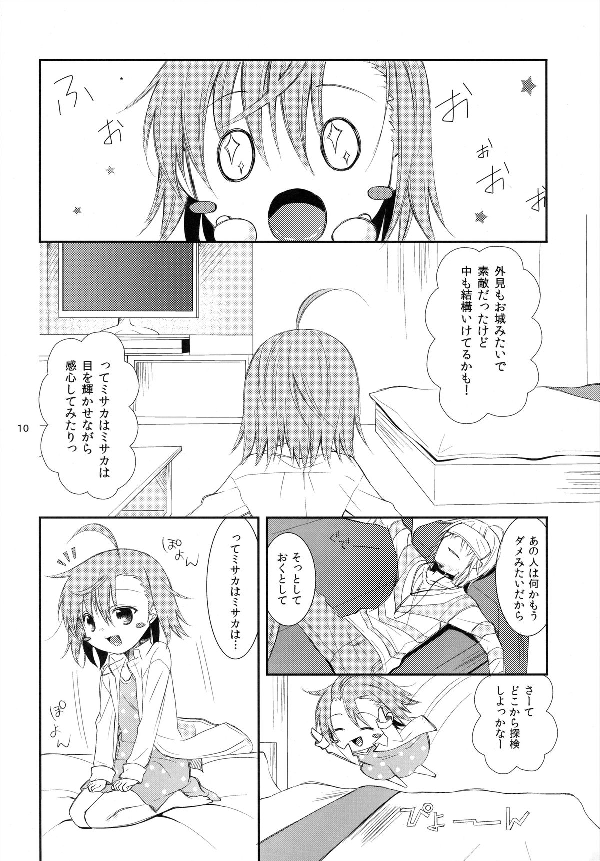 (C79) [ココアホリック (ユイザキカズヤ)] BITTER x BITTER x SWEET! (とある魔術の禁書目録)
