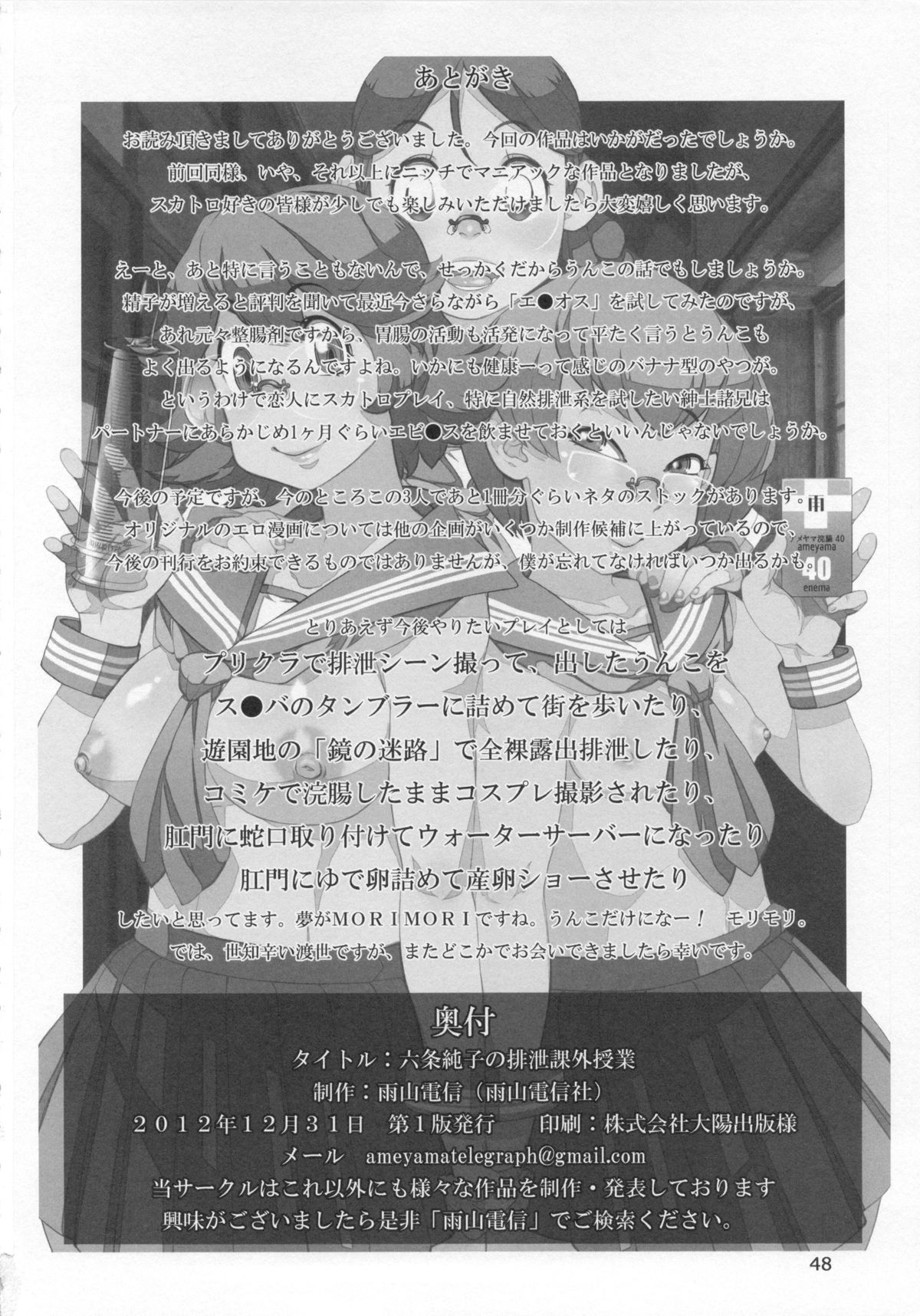 【雨山電信（雨山伝信）】淳子の人間レッスン排泄活動【SCAT】【英語】