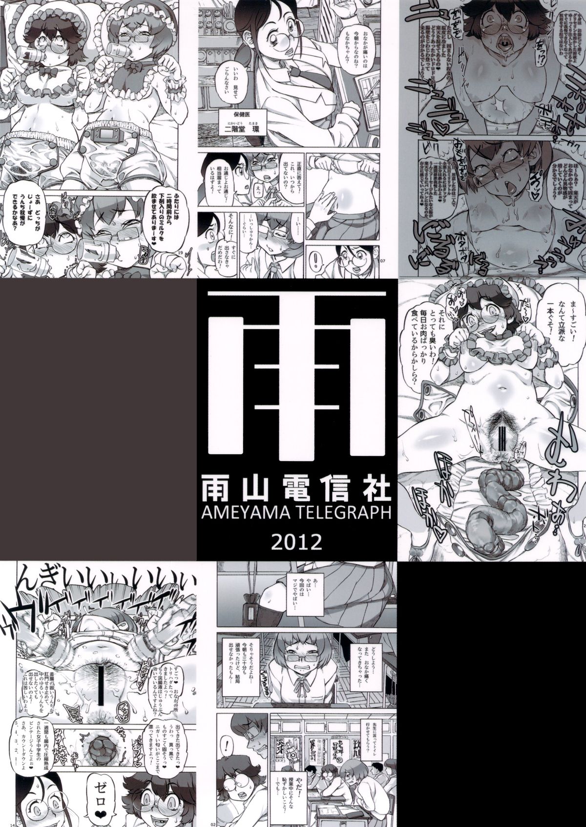 【雨山電信（雨山伝信）】淳子の人間レッスン排泄活動【SCAT】【英語】