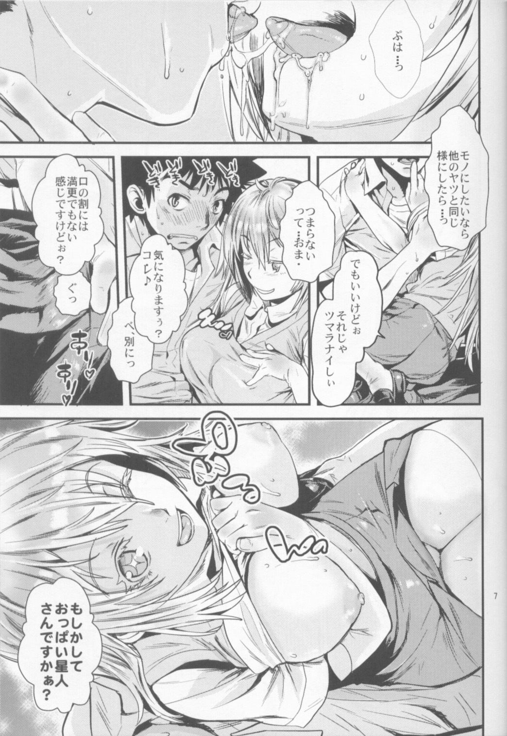 (C84) [ペンペン草くらぶ (カタセミナミ)] 真夏のリバーシブル (とある魔術の禁書目録)