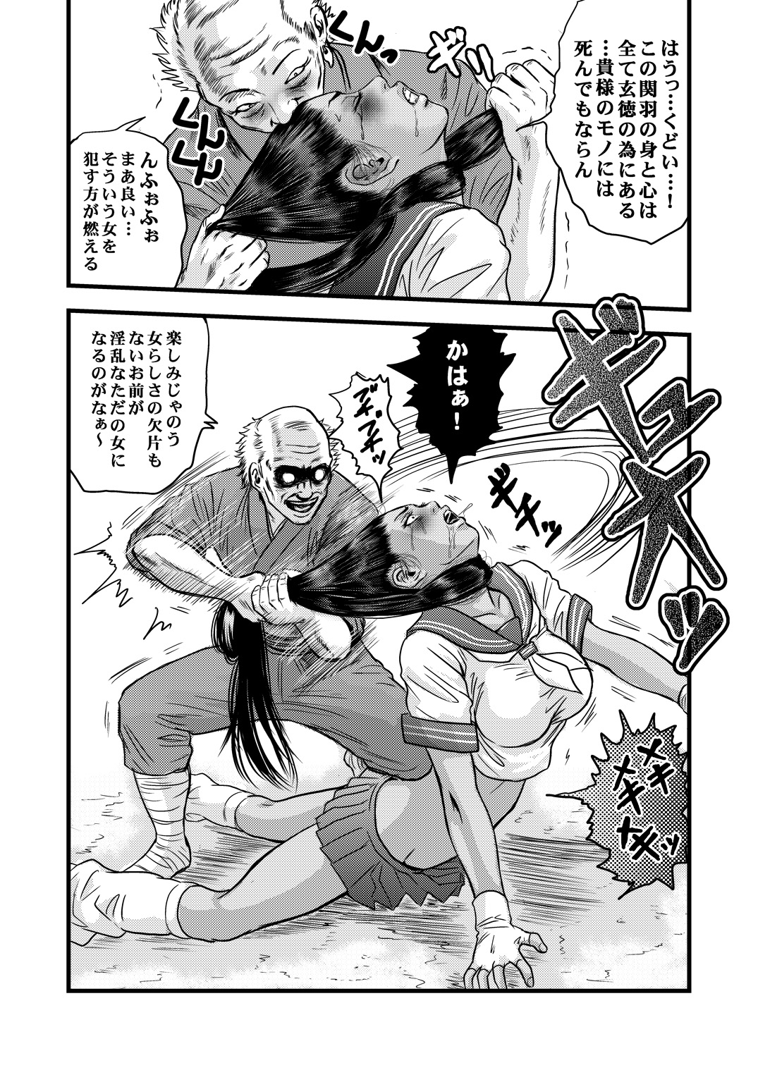 [rebirth (髪仙人)] 黒髪の不覚 其の一 (一騎当千) [DL版]