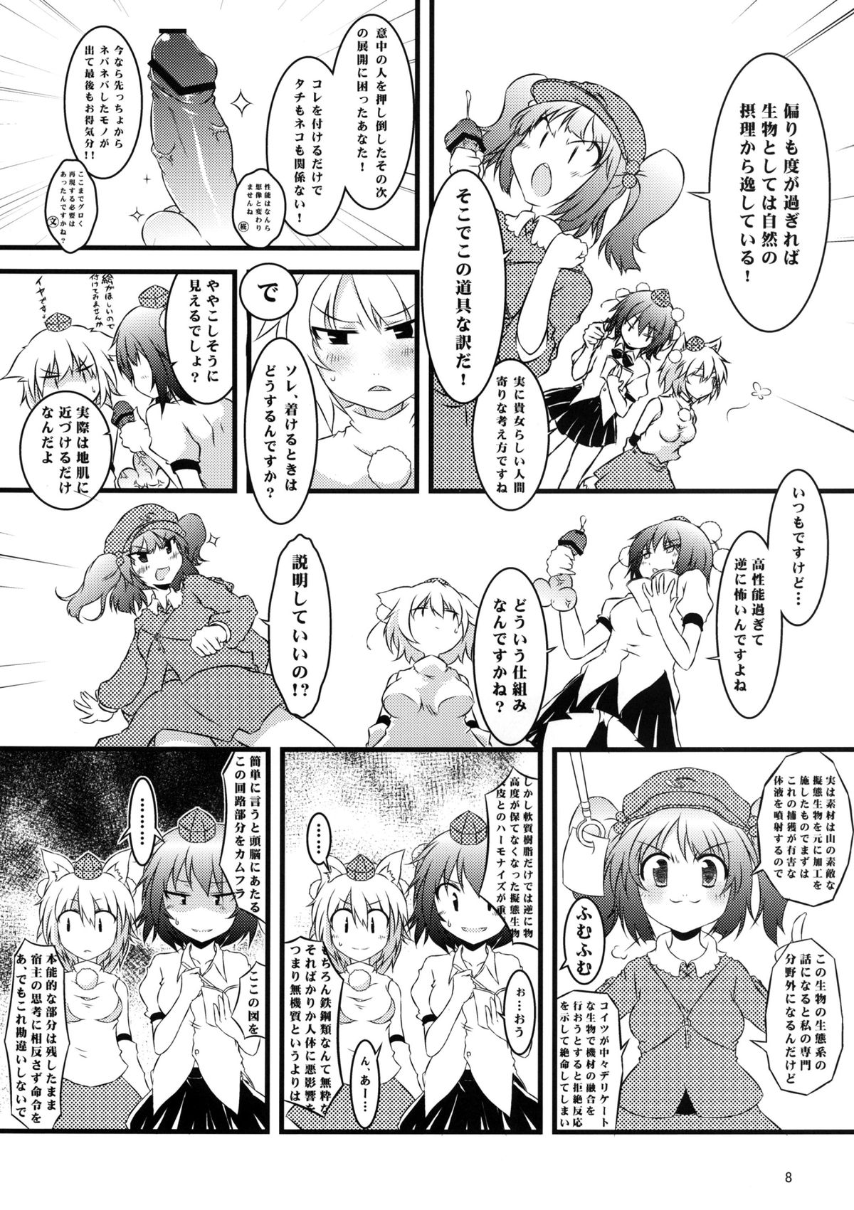 [ばっどかんぱにー (ユズリハ, かろちー)] 秋模様天狗乃郷 (東方Project) [DL版]