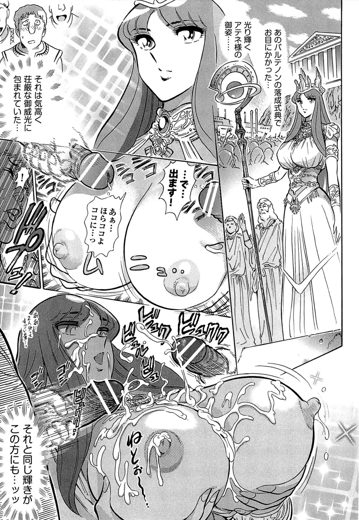 【よすてぬ】ギリシャのクライシス1-3章（FINAL）-聖闘士星矢