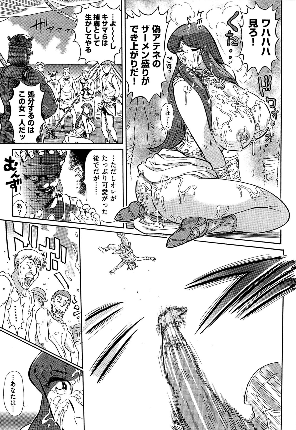 【よすてぬ】ギリシャのクライシス1-3章（FINAL）-聖闘士星矢