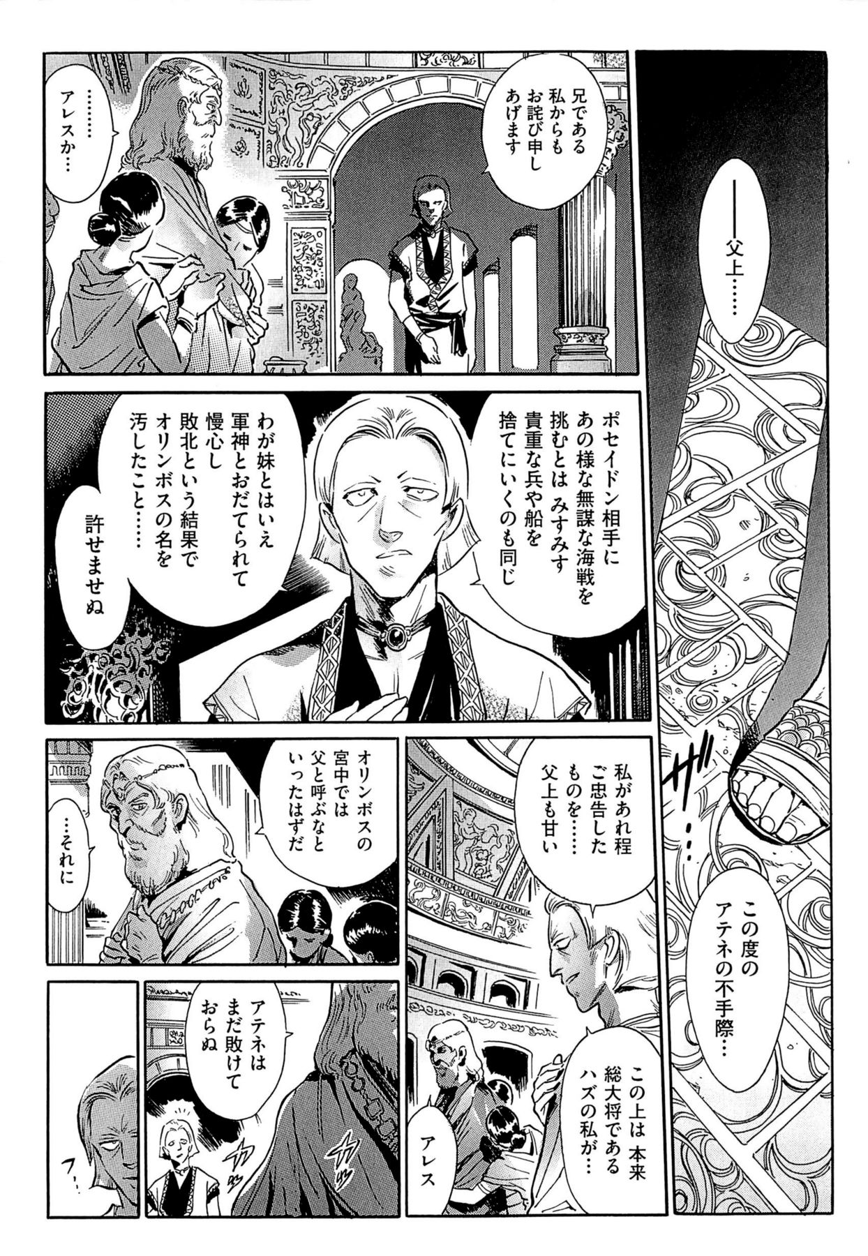 【よすてぬ】ギリシャのクライシス1-3章（FINAL）-聖闘士星矢