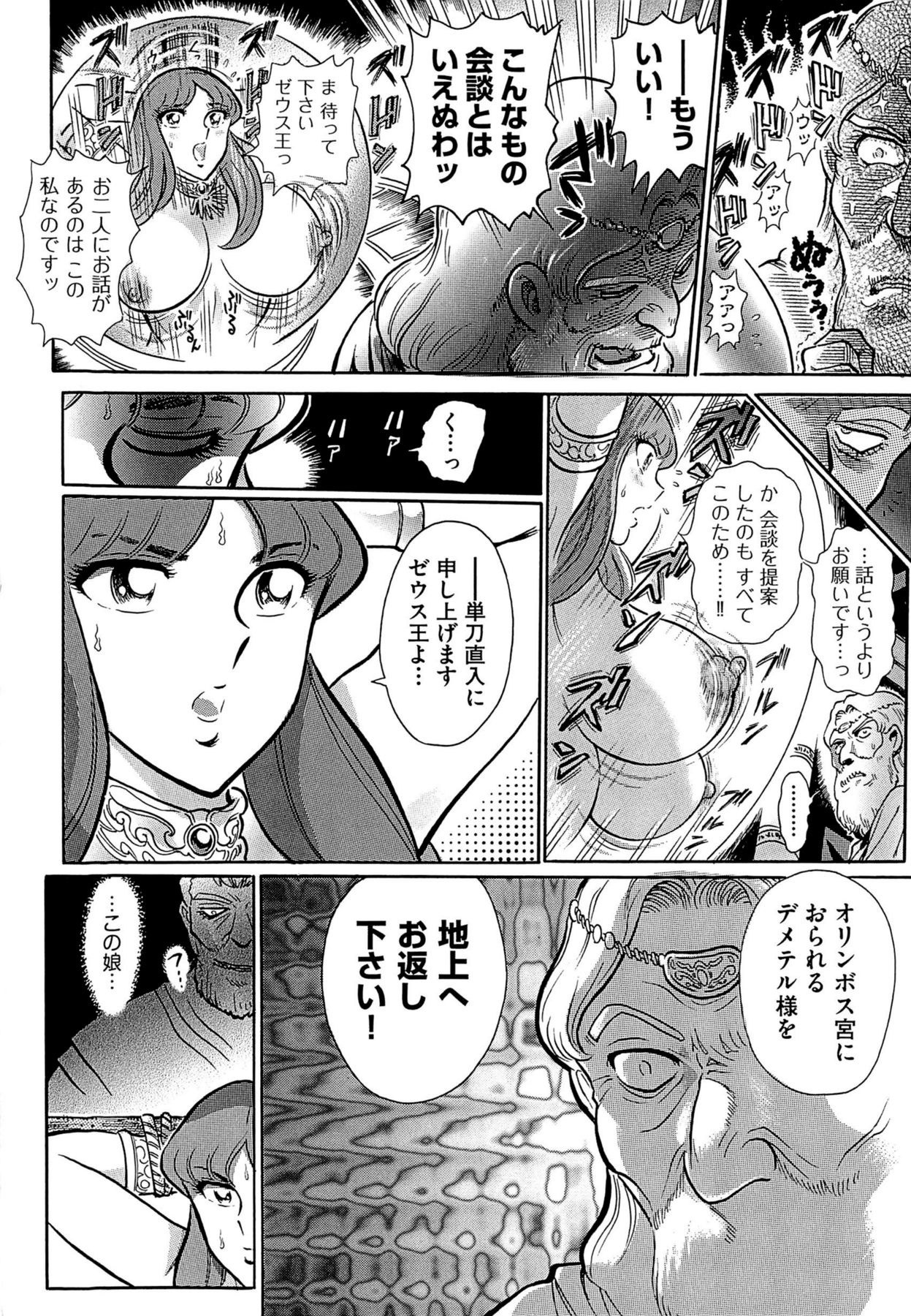 【よすてぬ】ギリシャのクライシス1-3章（FINAL）-聖闘士星矢