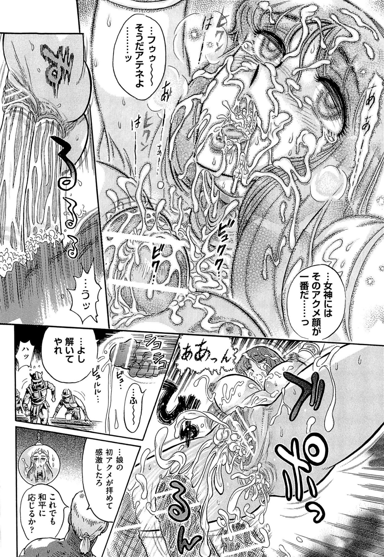 【よすてぬ】ギリシャのクライシス1-3章（FINAL）-聖闘士星矢