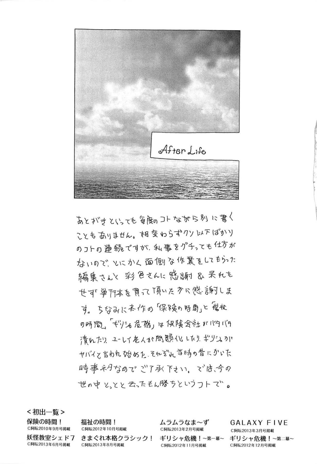 【よすてぬ】ギリシャのクライシス1-3章（FINAL）-聖闘士星矢