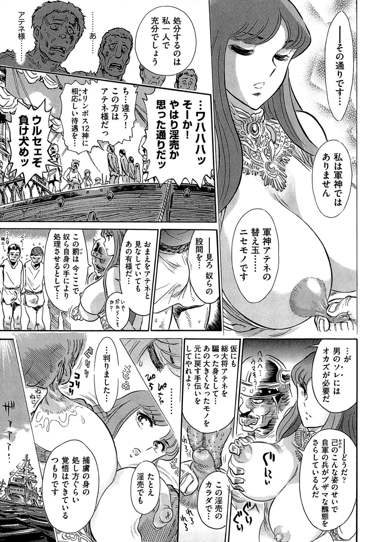 【よすてぬ】ギリシャのクライシス1-3章（FINAL）-聖闘士星矢