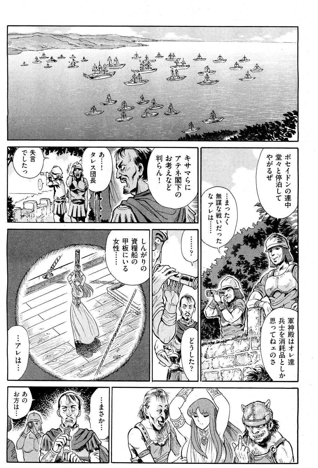 【よすてぬ】ギリシャのクライシス1-3章（FINAL）-聖闘士星矢