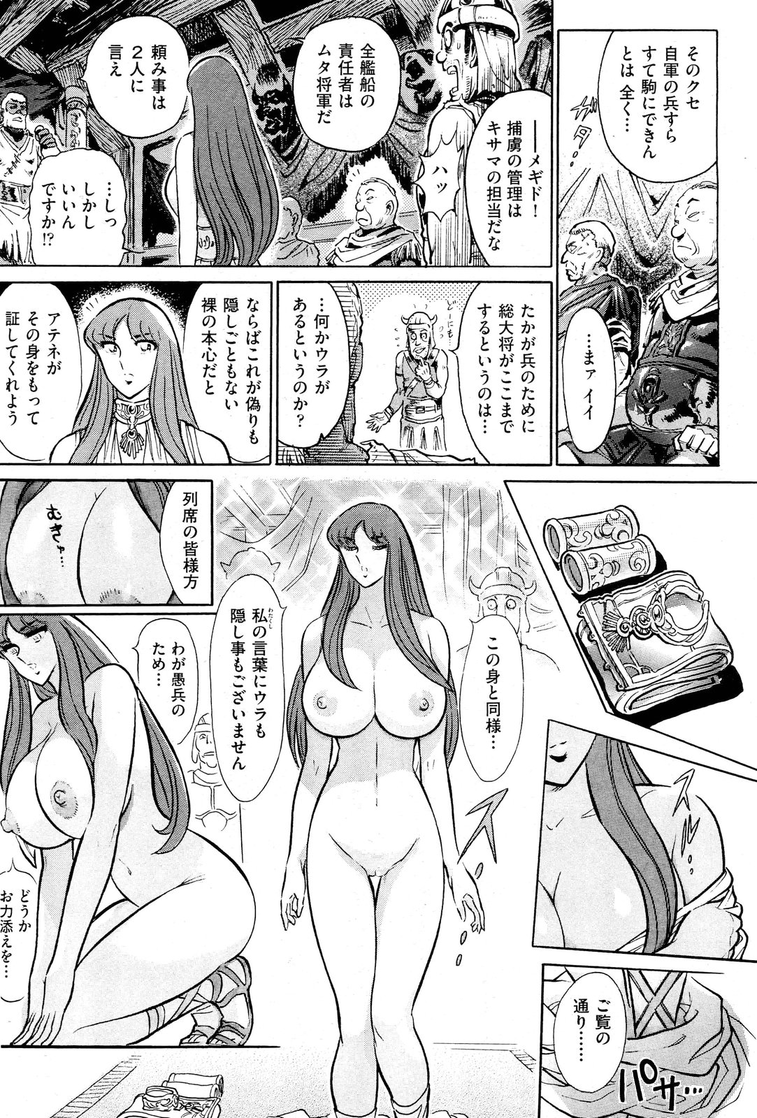 【よすてぬ】ギリシャのクライシス1-3章（FINAL）-聖闘士星矢