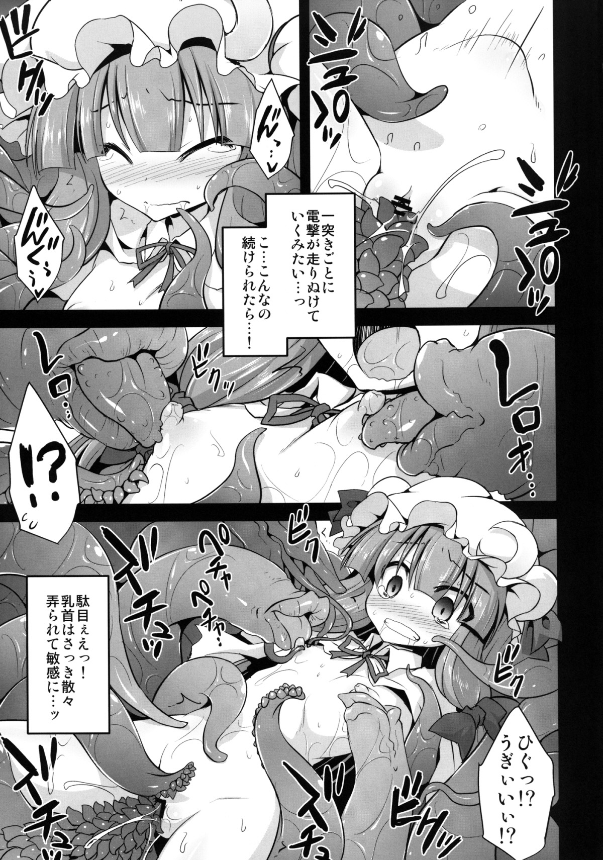 [悪転奏進 (黒糖ニッケ)] パチュリー享楽触手婚淫 (東方Project) [DL版]