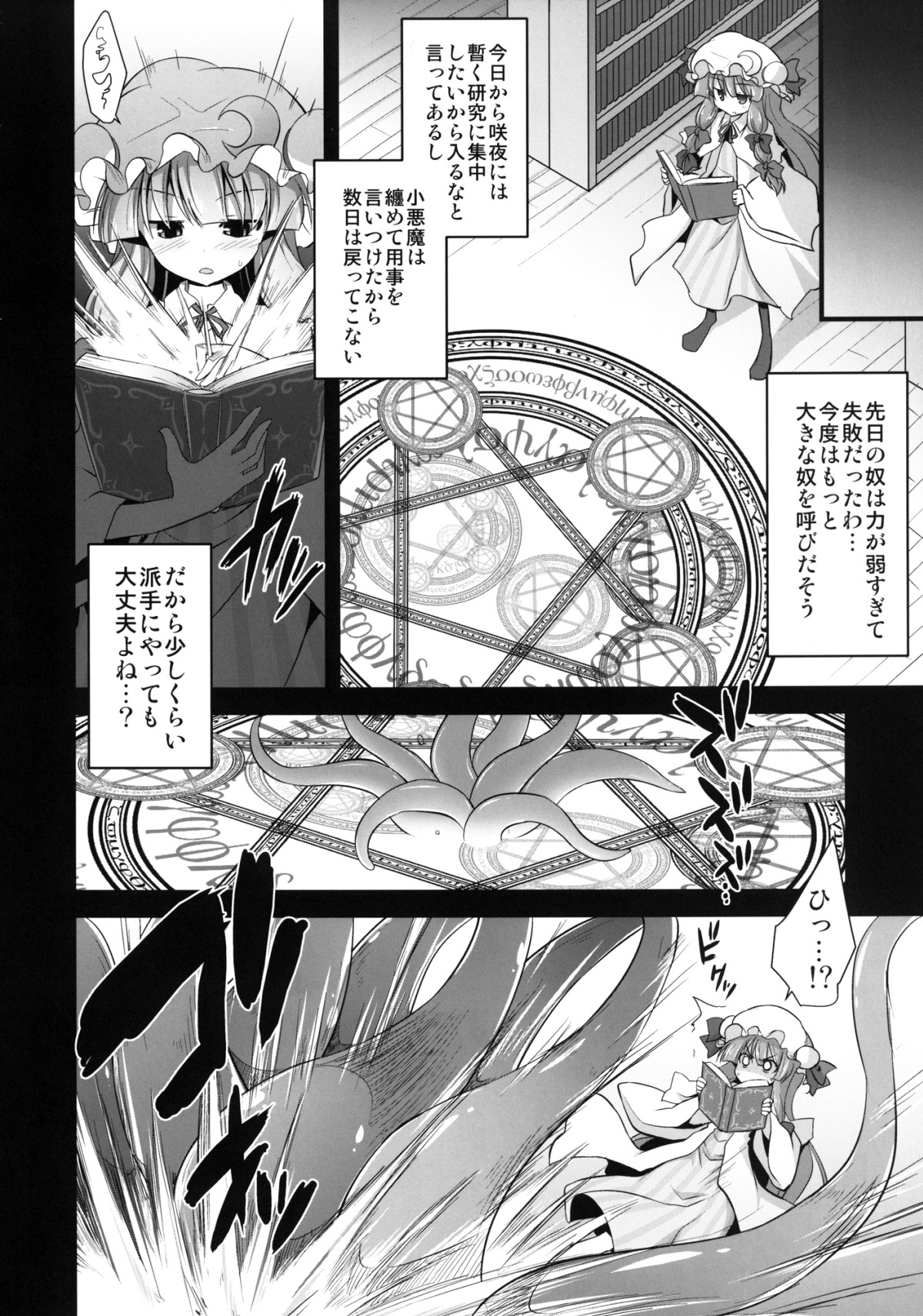 [悪転奏進 (黒糖ニッケ)] パチュリー享楽触手婚淫 (東方Project) [DL版]