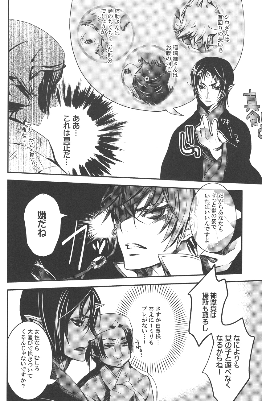 (SUPER22) [コントラストハイ (氷宮)] 愛玩神獣 (鬼灯の冷徹)