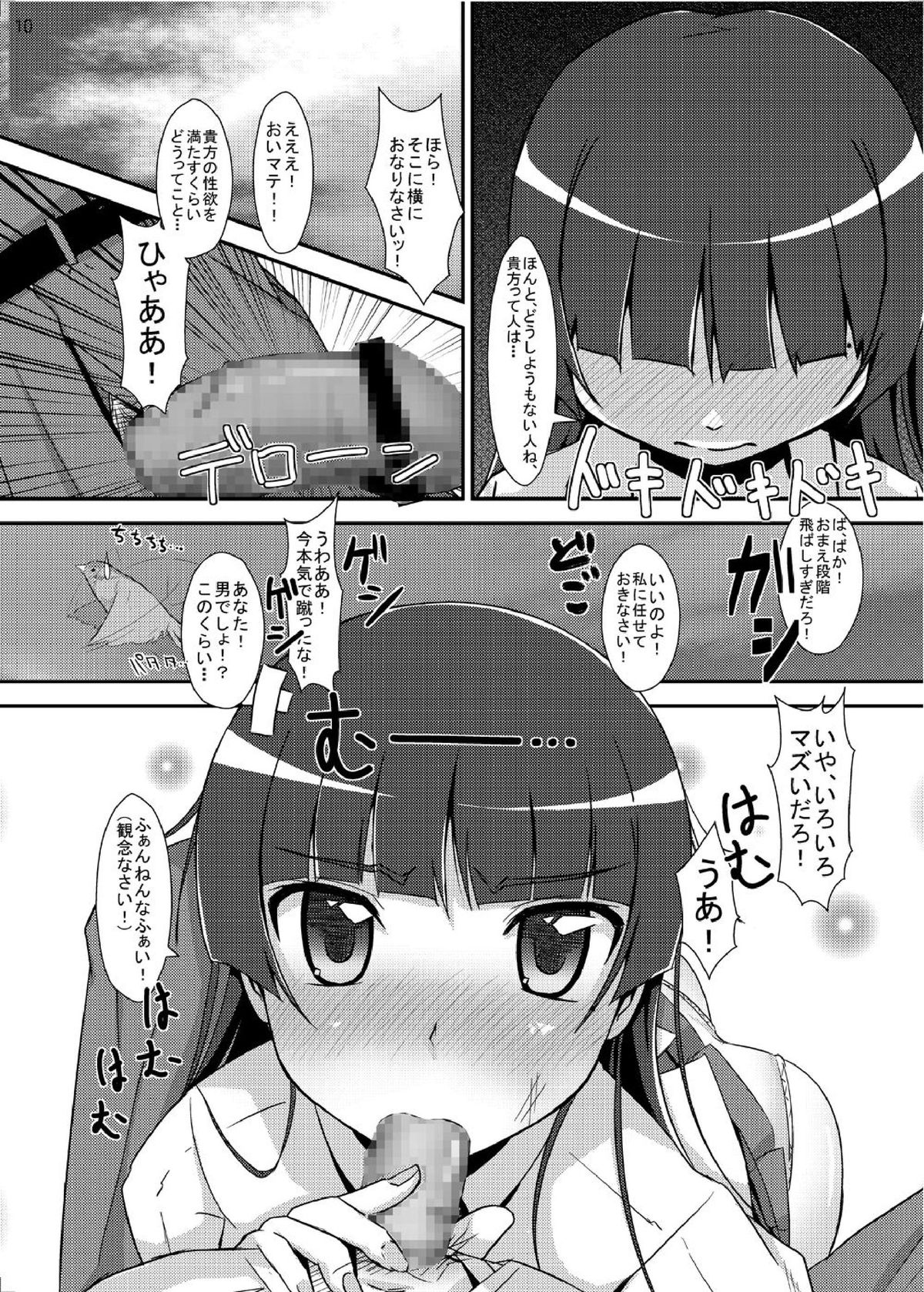 [マンガン (松島卿, Cla)] 俺妹のえろほん03 (俺の妹がこんなに可愛いわけがない) [DL版]