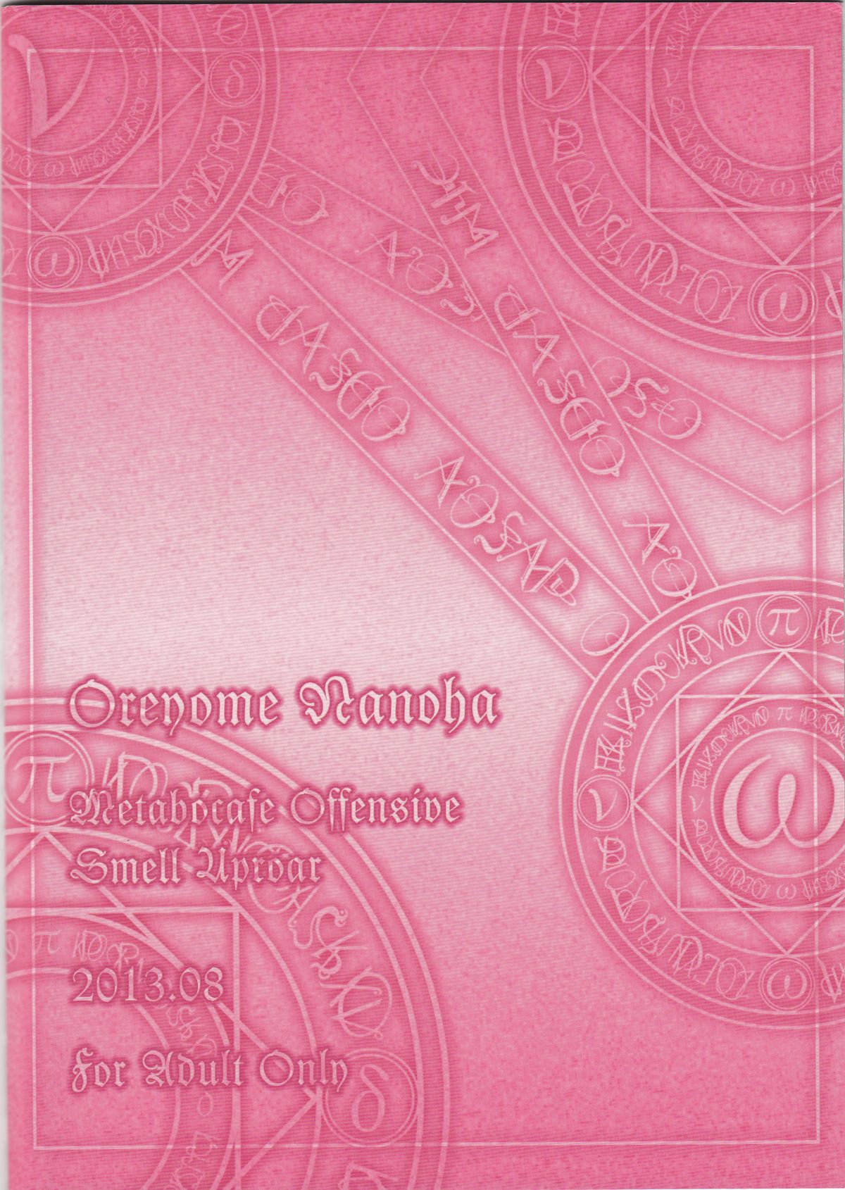 (C84) [メタボ喫茶異臭騒ぎ (いたちょう)] 俺嫁なのは (魔法少女リリカルなのは)