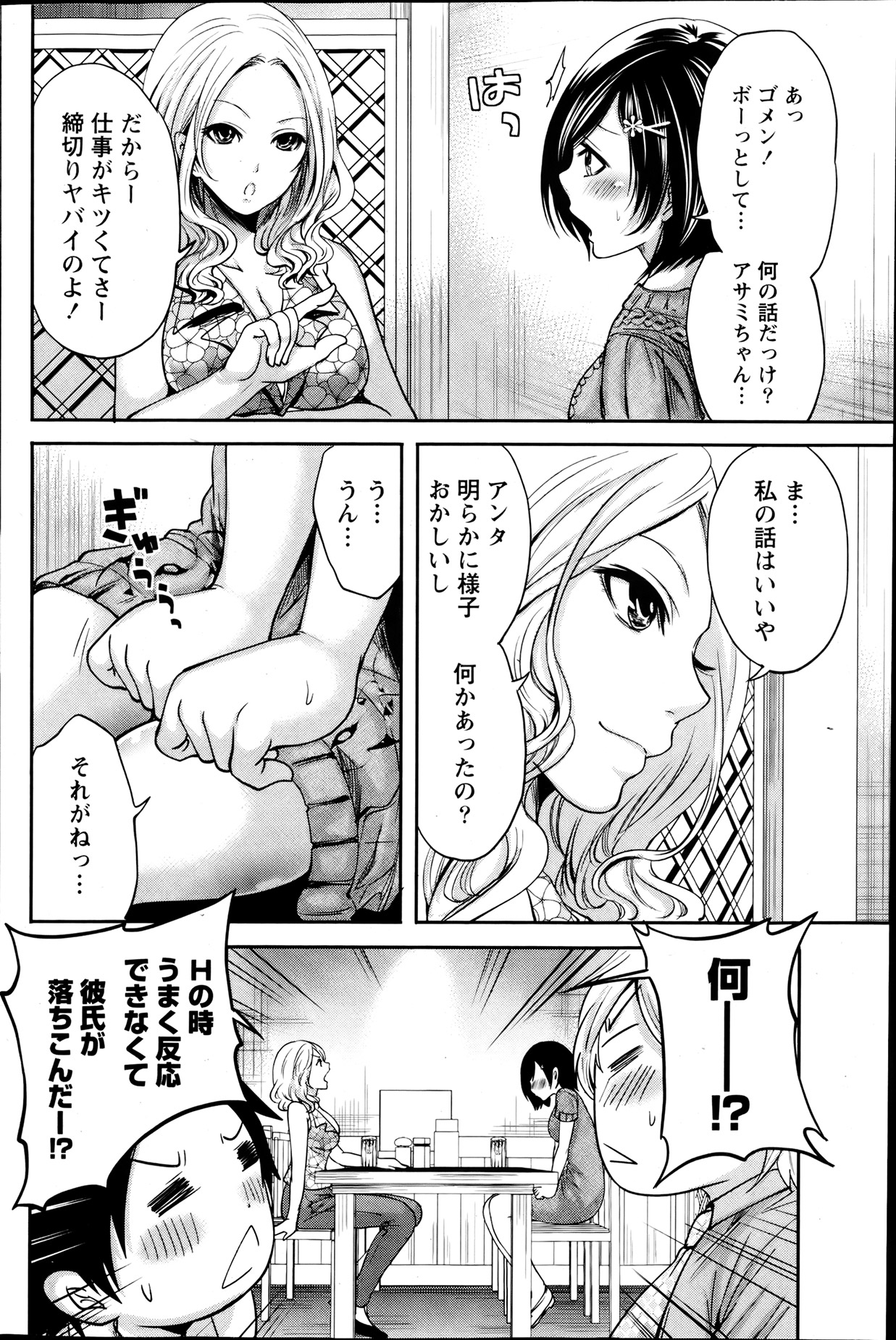 月刊 ビタマン 2013年8月号